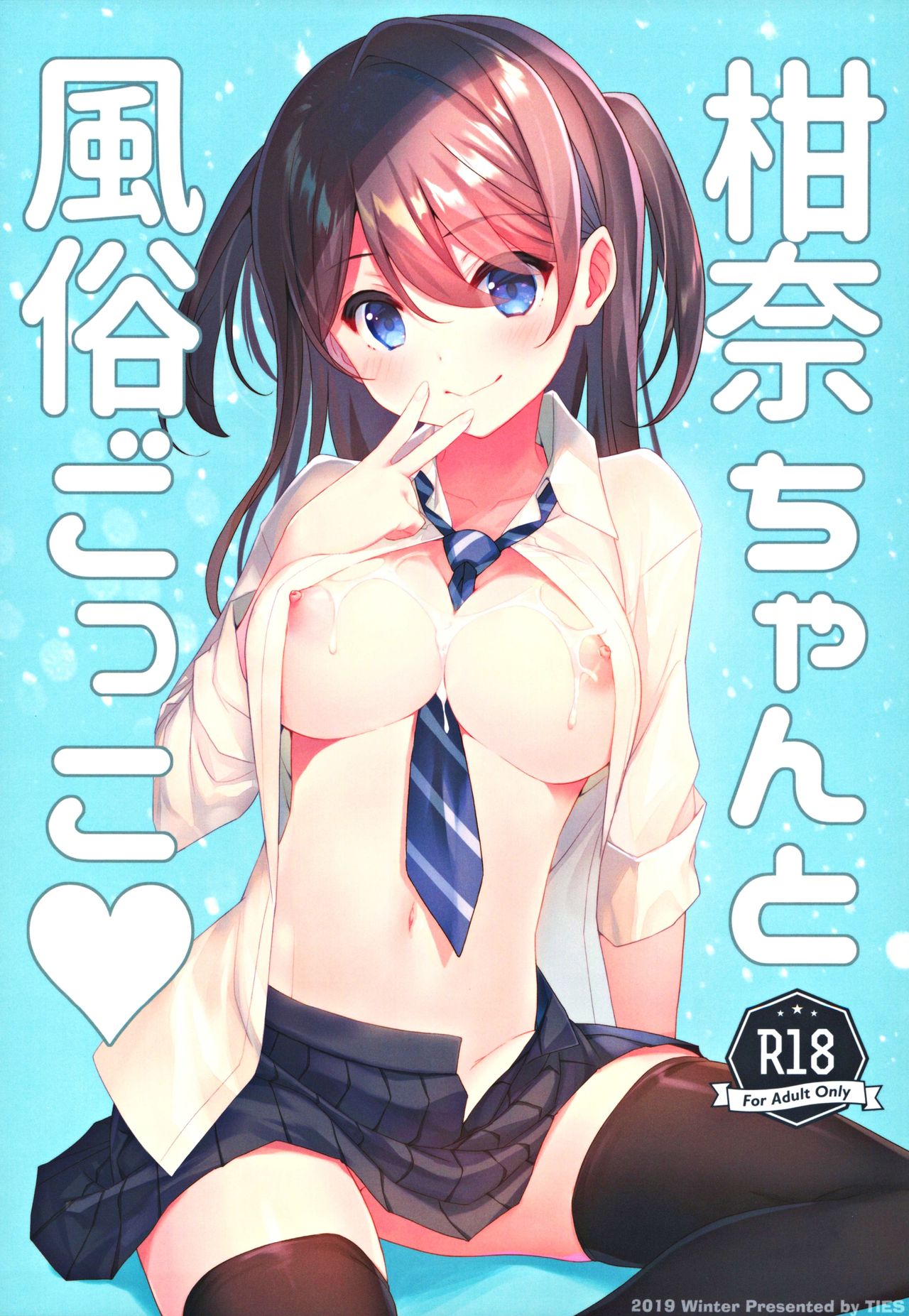 Kanna-chan to Fuuzoku Gokko [Takei Ooki] 1 . Kanna-chan to Fuuzoku Gokko - Chapter 1 [Takei Ooki] – page 1
