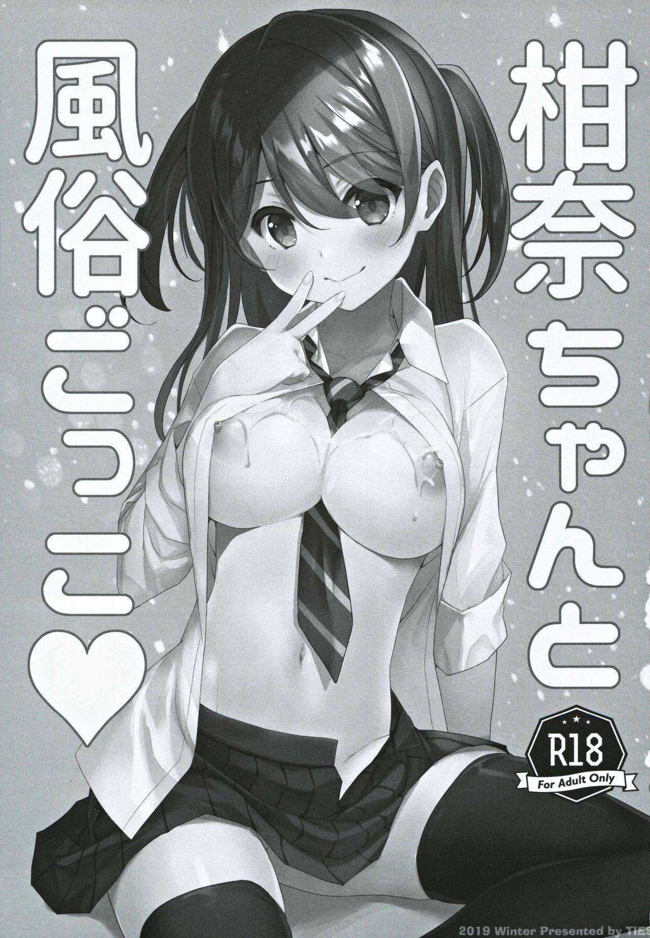 Kanna-chan to Fuuzoku Gokko [Takei Ooki] 1 . Kanna-chan to Fuuzoku Gokko - Chapter 1 [Takei Ooki] – page 2