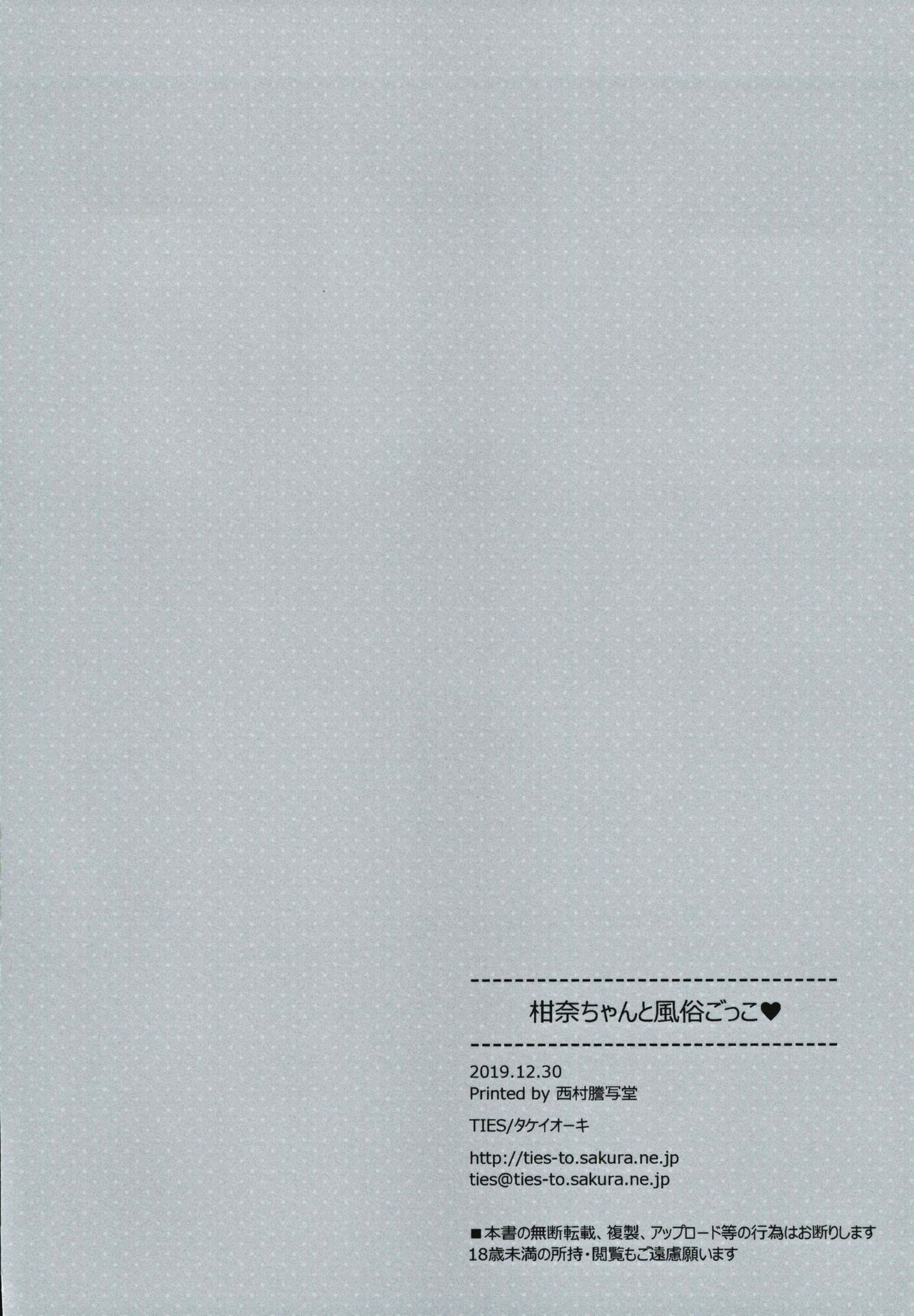 Kanna-chan to Fuuzoku Gokko [Takei Ooki] 1 . Kanna-chan to Fuuzoku Gokko - Chapter 1 [Takei Ooki] – page 29