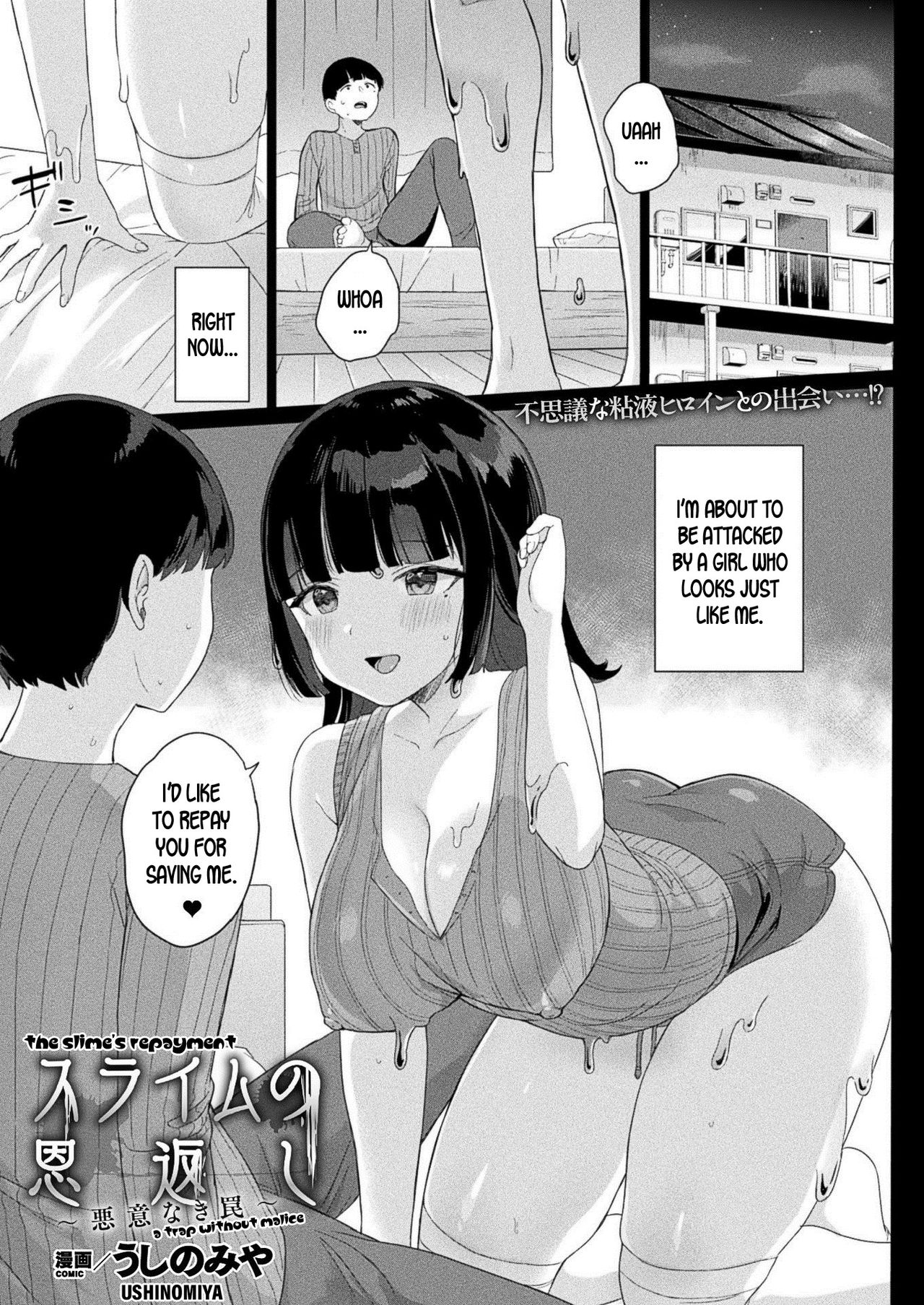 The Slime’s Repayment – A Trap Without Malice [Ushinomiya] 1 . The Slime's Repayment - A Trap Without Malice - Chapter 1 [Ushinomiya] – page 1