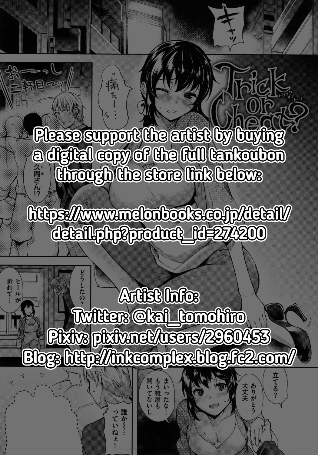 Trick or Cheat? [Tomohiro Kai] 1 . Trick or Cheat? - Chapter 1 [Tomohiro Kai] – page 21
