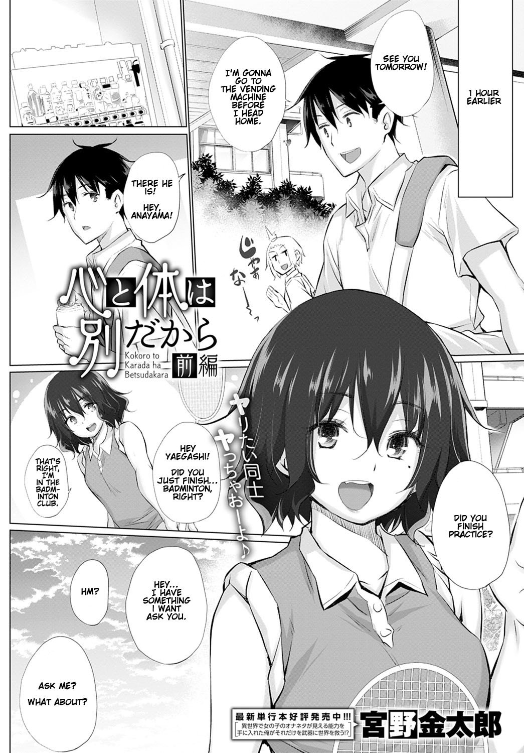 What The Body And The Heart Want Are Different [Miyano Kintarou] 1 . What The Body And The Heart Want Are Different - Chapter 1 [Miyano Kintarou] – page 2