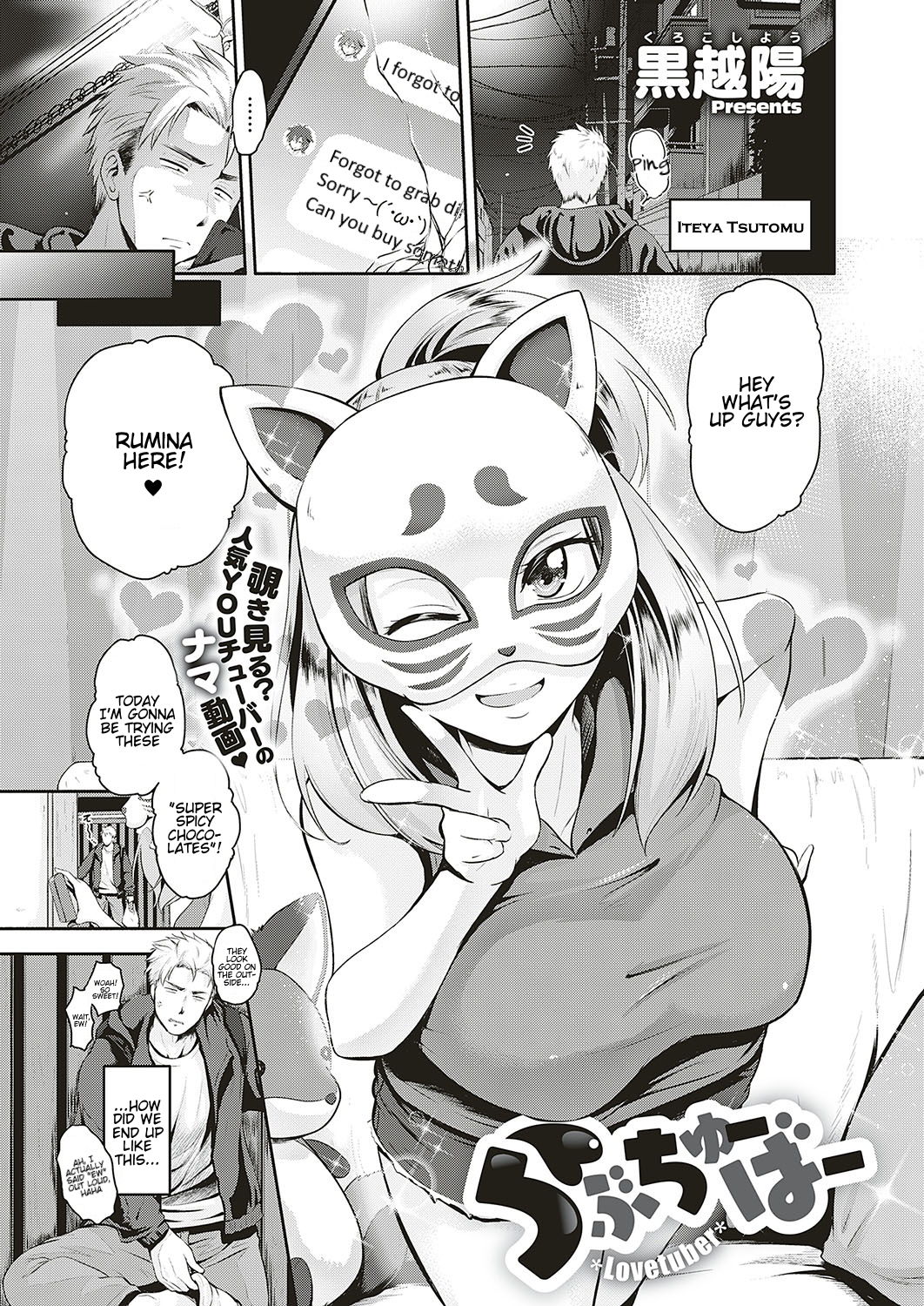 Lovetuber [Kurokoshi You] 1 . Lovetuber - Chapter 1 [Kurokoshi You] – page 1
