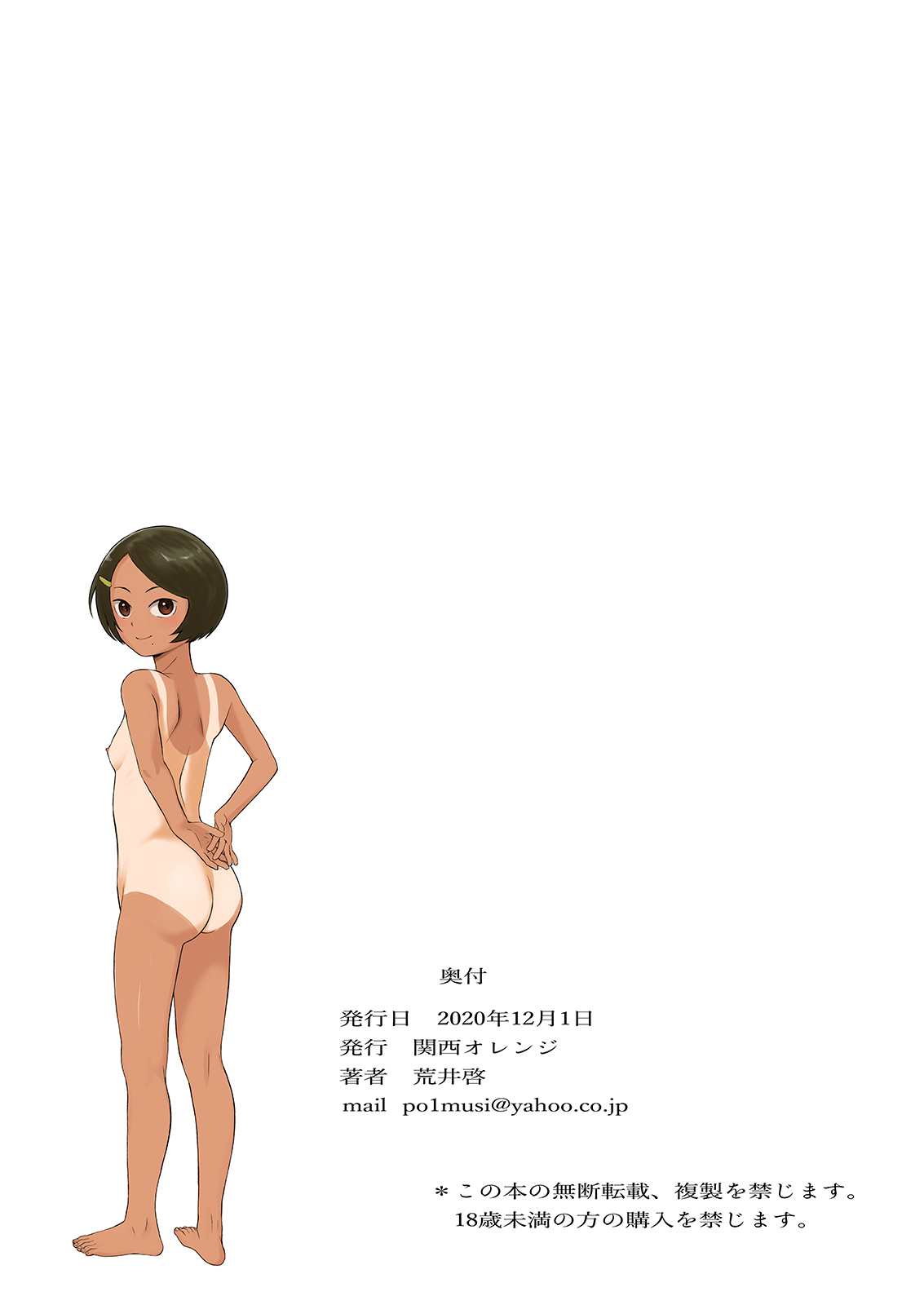 The Island Smile [Arai Kei] 1 . The Island Smile - Chapter 1 [Arai Kei] – page 79