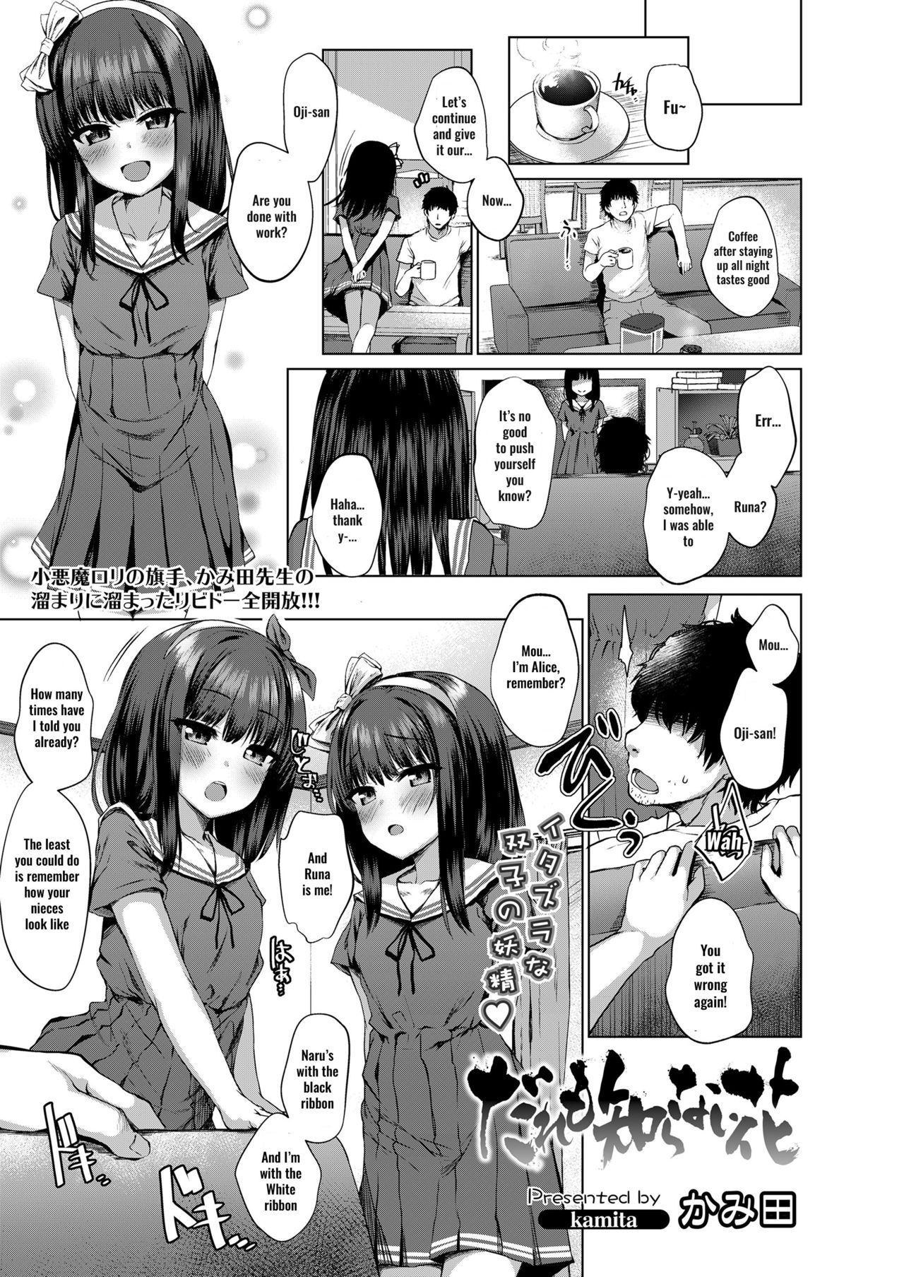 A Flower That No One Knows [Kamita] 1 . A Flower That No One Knows - Chapter 1 [Kamita] – page 1