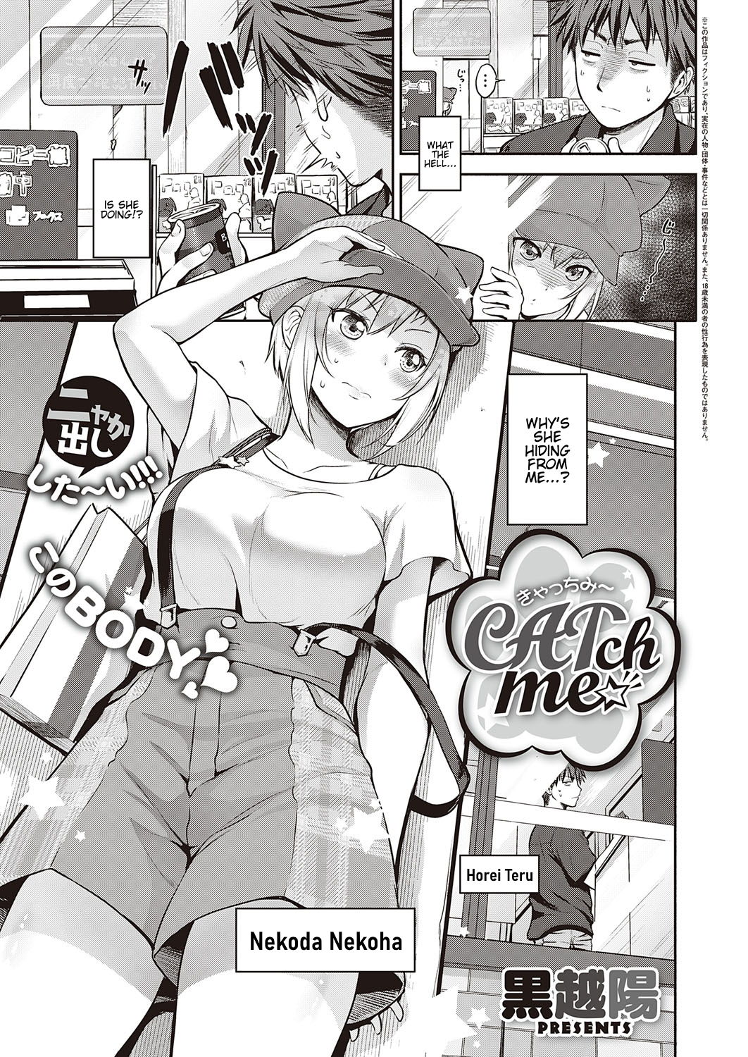 CATch Me [Kurokoshi You] 1 . CATch Me - Chapter 1 [Kurokoshi You] – page 1