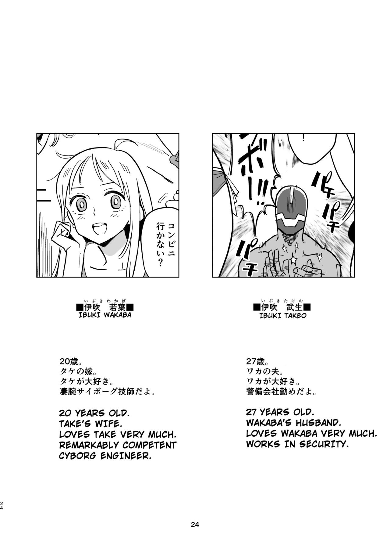 Cyborg husband And Namamiyome [Kizaki] 1 . Cyborg husband And Namamiyome - Chapter 1 [Kizaki] – page 23