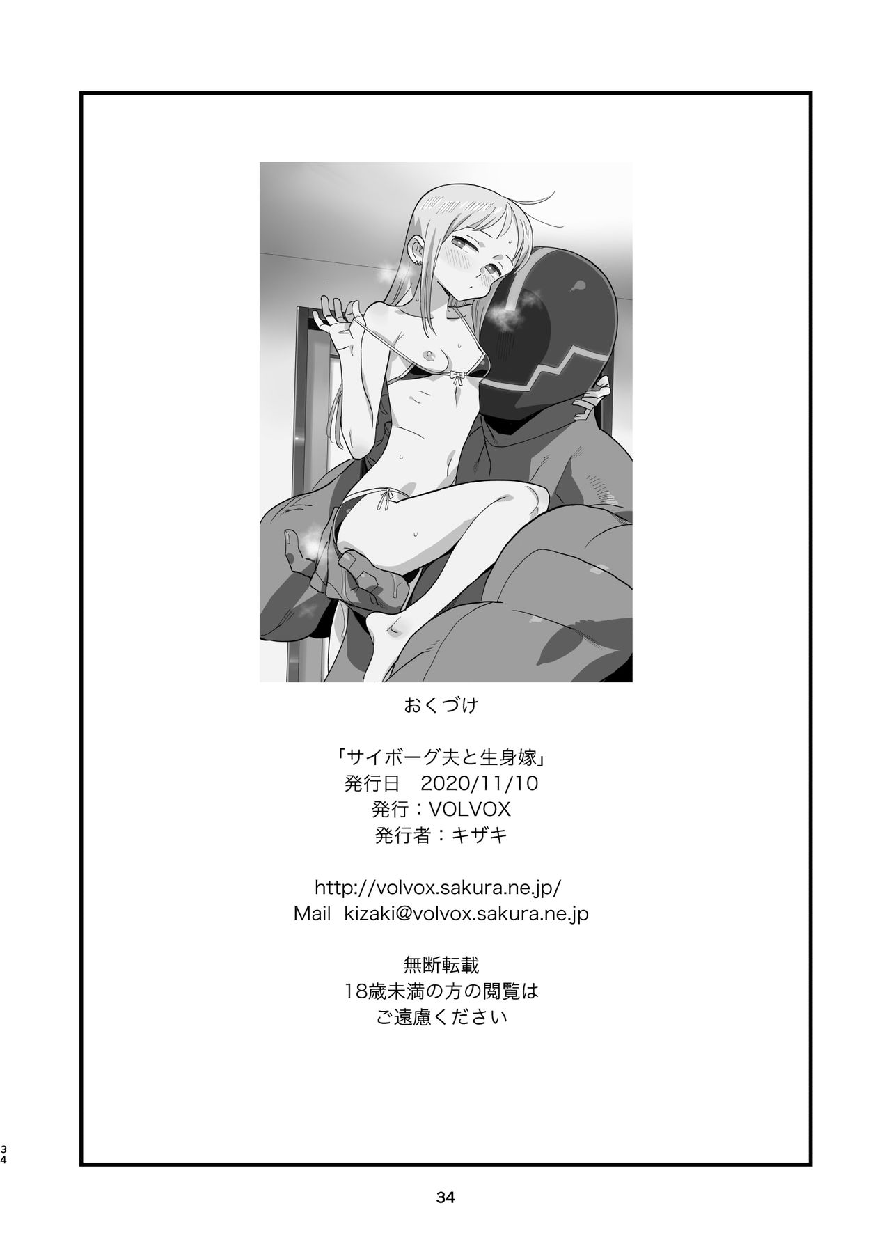 Cyborg husband And Namamiyome [Kizaki] 1 . Cyborg husband And Namamiyome - Chapter 1 [Kizaki] – page 33