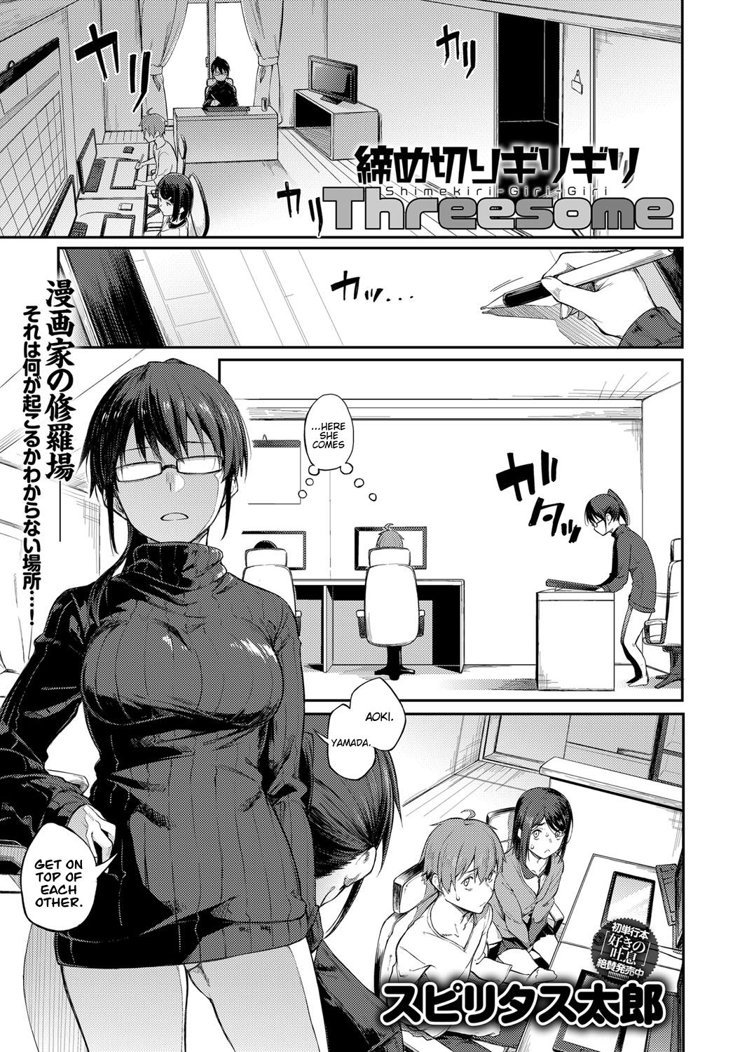 End of the Line Deadline Threesome [Spiritus Tarou] 1 . End of the Line Deadline Threesome - Chapter 1 [Spiritus Tarou] – page 1