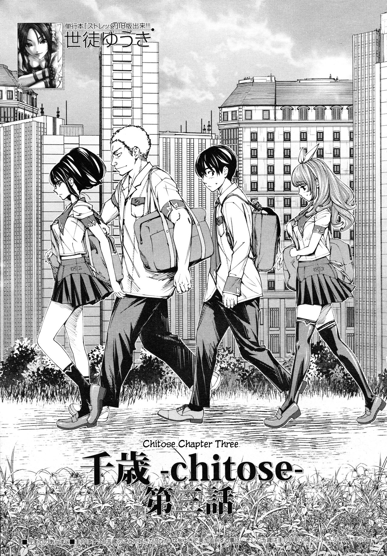 Chitose [Seto Yuuki] 3 . Chitose - Chapter 3 [Seto Yuuki] – page 1