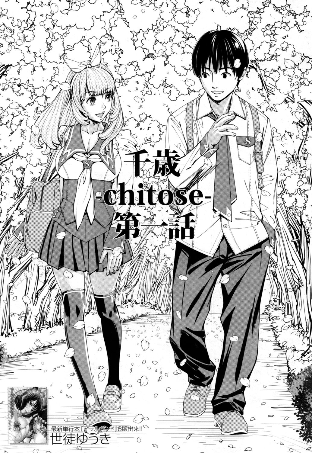 Chitose [Seto Yuuki] 1 . Chitose - Chapter 1 [Seto Yuuki] – page 3