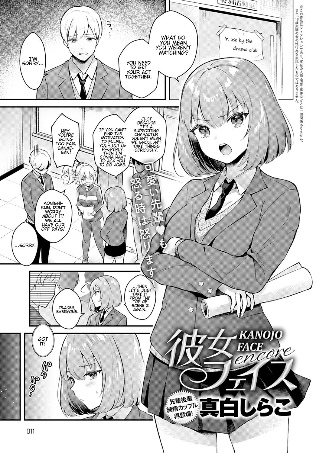 Girlfriend Face [Mashiro Shirako] 2 . Girlfriend Face Encore - Chapter 2 [Mashiro Shirako] – page 1