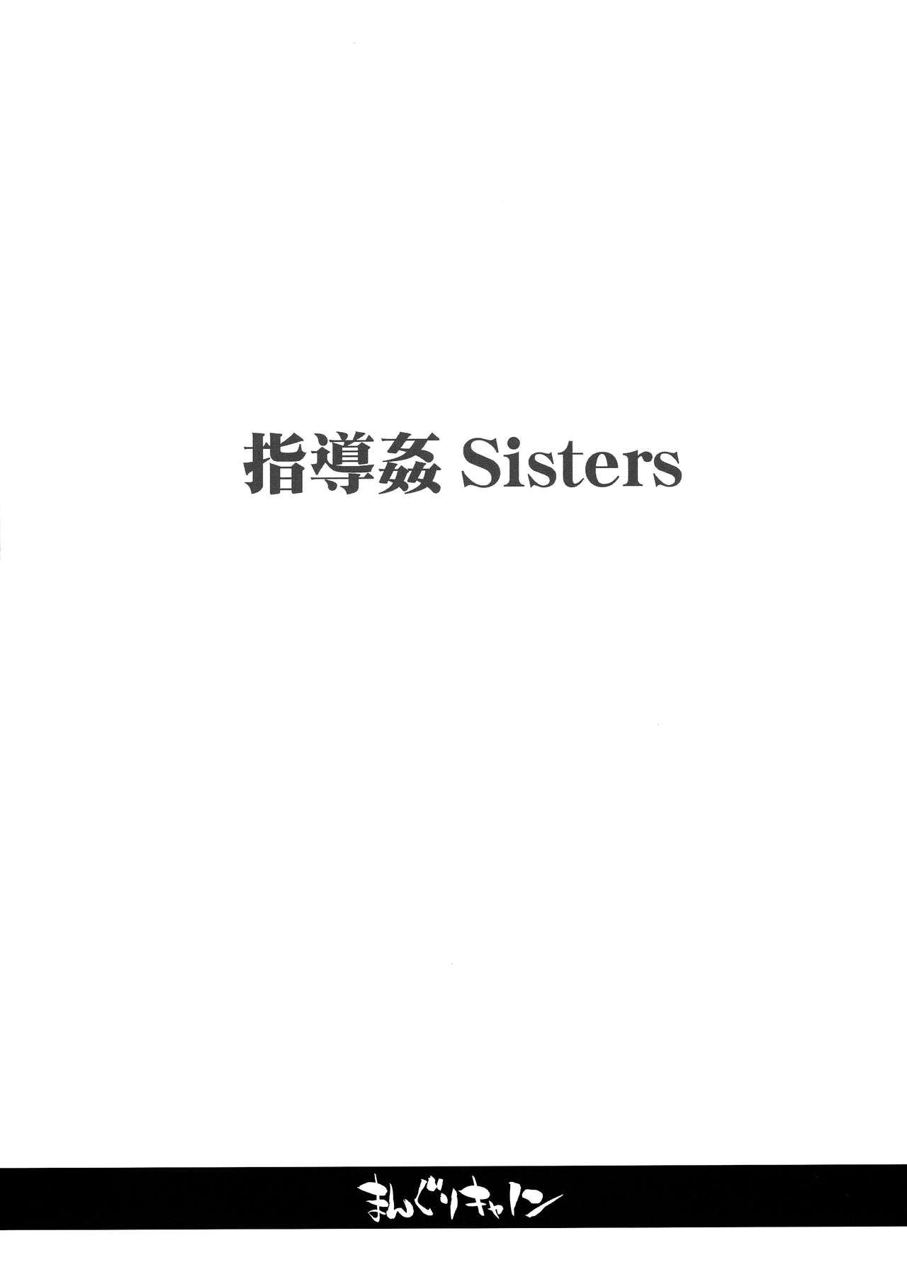 Shidoukan Sisters [BANG-YOU] 1 . Shidoukan Sisters - Chapter 1 [BANG-YOU] – page 3