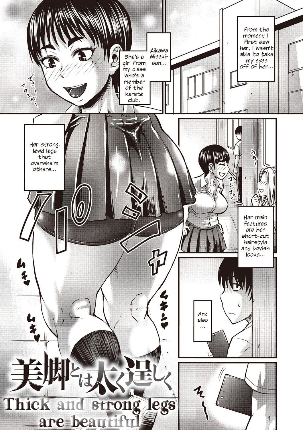 Thick and Strong Legs are Beautiful [Jirou] 1 . Thick and Strong Legs are Beautiful - Chapter 1 [Jirou] – page 1