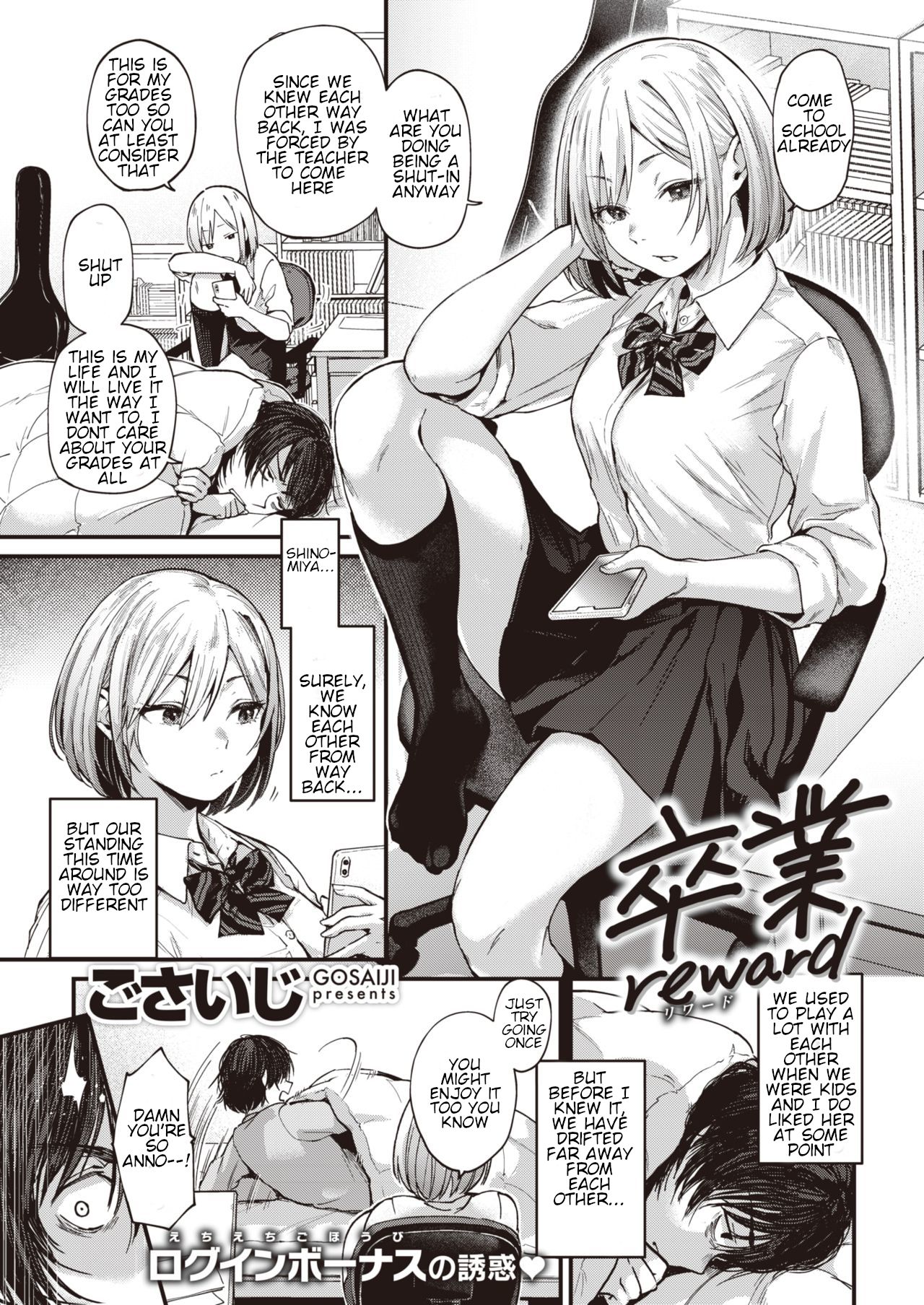 Graduation Reward [Gosaiji] 1 . Graduation Reward  - Chapter 1 [Gosaiji] – page 1