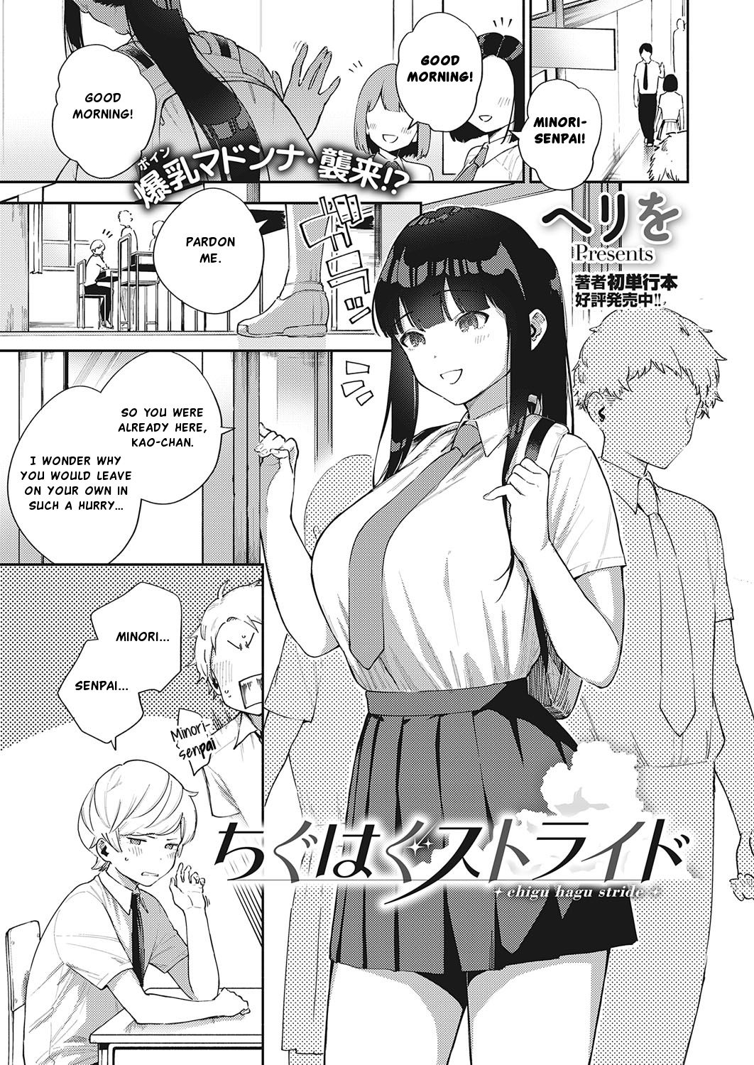 Offbeat Stride [Herio] 1 . Offbeat Stride - Chapter 1 [Herio] – page 1