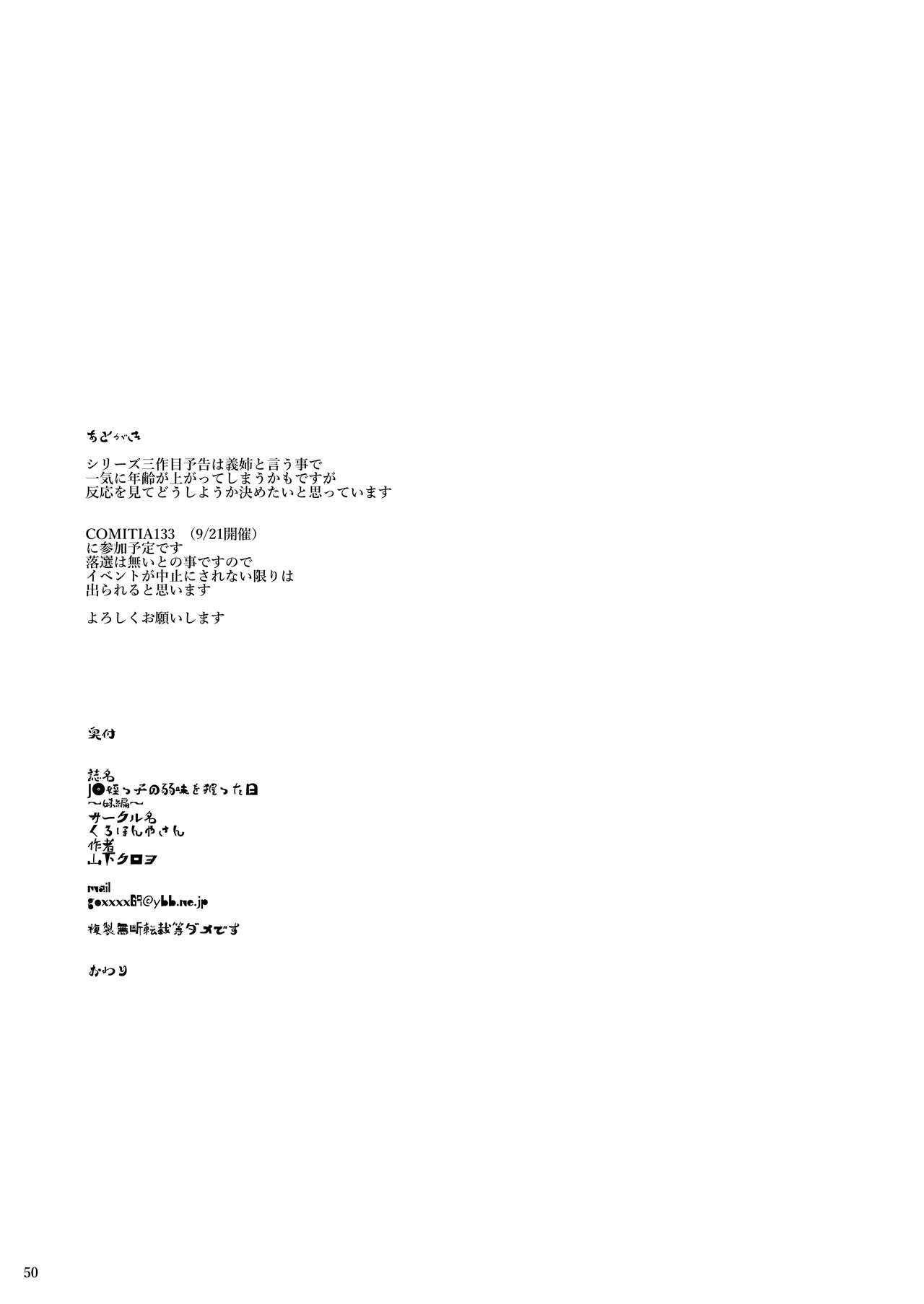The Day I Grasped The Weakness Of My Niece [Yamashita Kurowo] 2 . The Day I Grasped The Weakness Of My Niece - Chapter 2 [Yamashita Kurowo] – page 50
