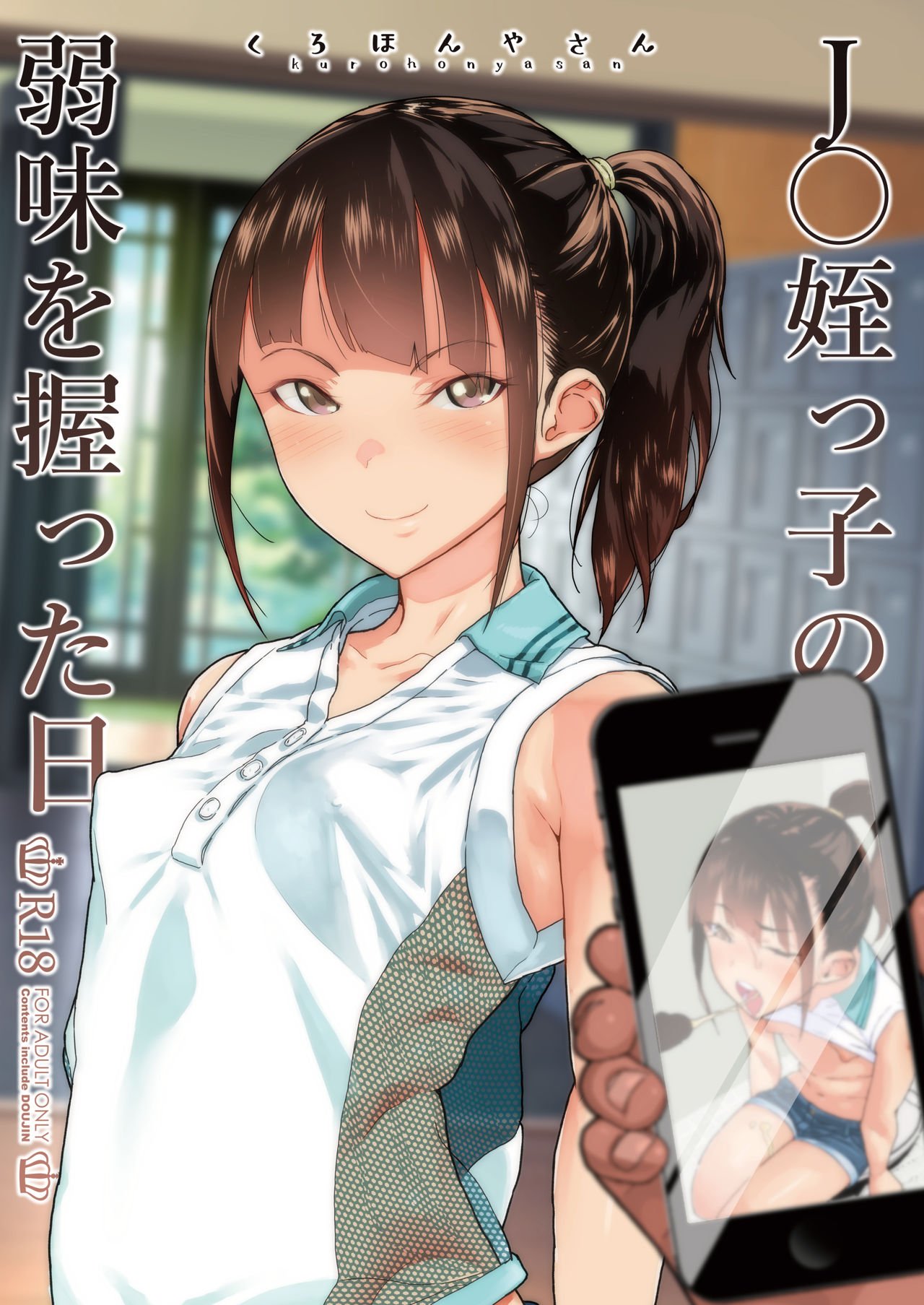 The Day I Grasped The Weakness Of My Niece [Yamashita Kurowo] 1 . The Day I Grasped The Weakness Of My Niece - Chapter 1 [Yamashita Kurowo] – page 1