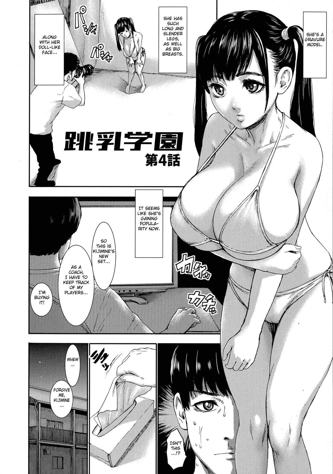 Academy For Huge Breasts – page 81