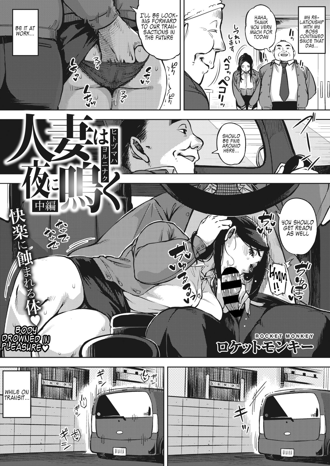 Married Woman Crows At Night [Rocket Monkey] 2 . Married Woman Crows At Night - Chapter 2 [Rocket Monkey] – page 1