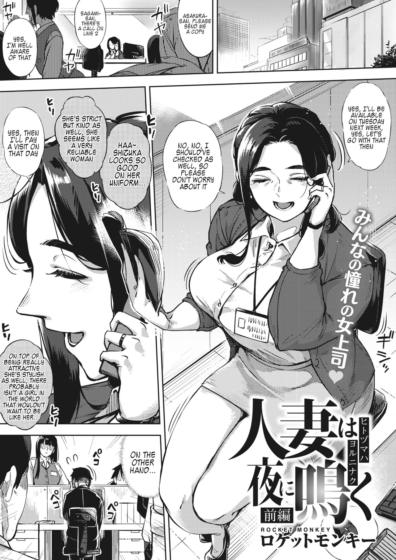 Married Woman Crows At Night [Rocket Monkey] 1 . Married Woman Crows At Night - Chapter 1 [Rocket Monkey] – page 1