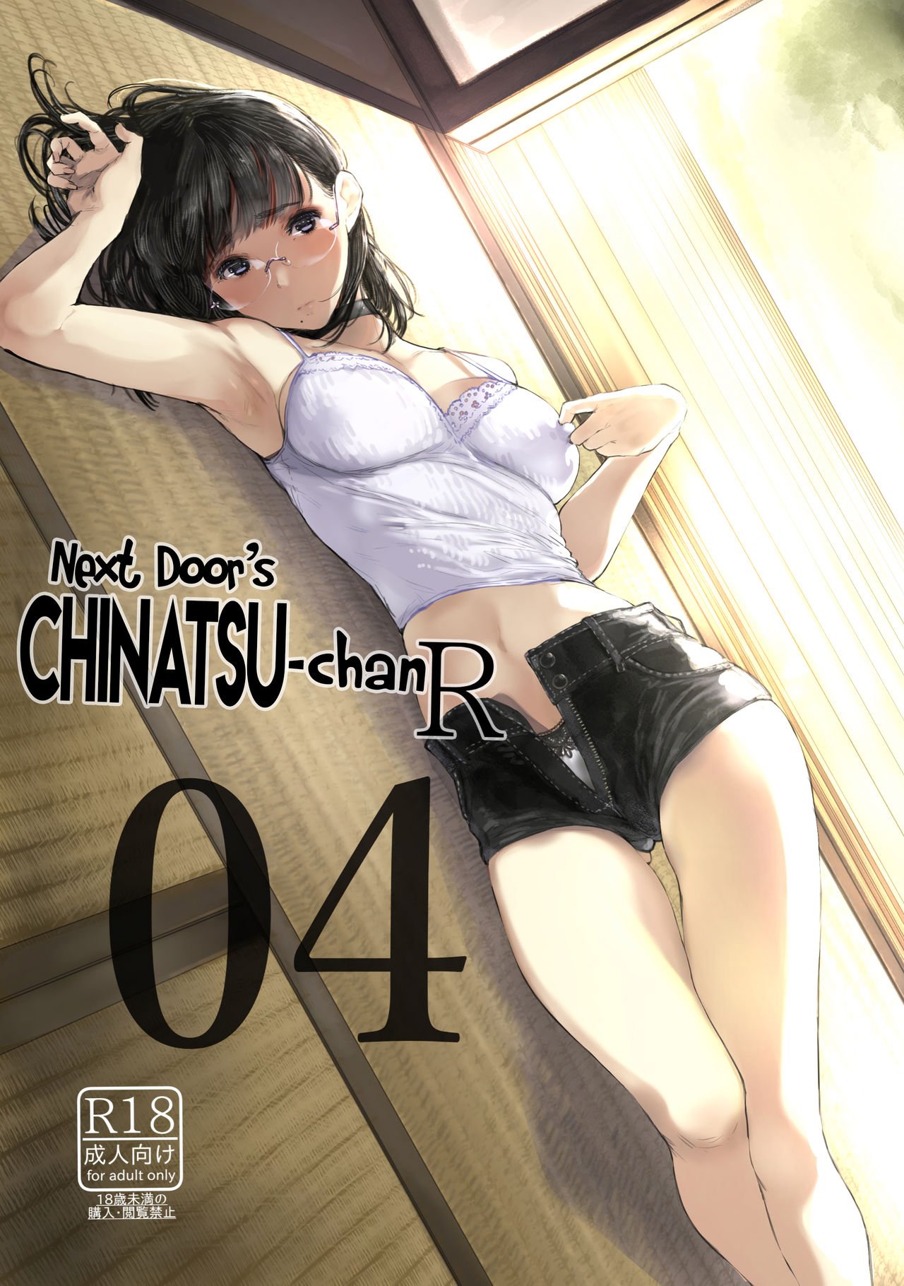 Next Door’s Chinatsu-chan R [Tukinowagamo] 4 . Next Door's Chinatsu-chan R04 - Chapter 4 [Tukinowagamo] – page 1