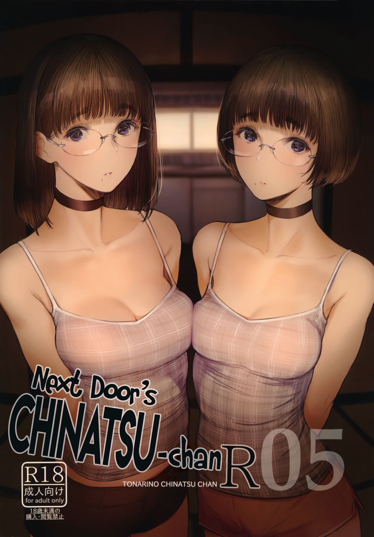 Next Door’s Chinatsu-chan R [Tukinowagamo] 5 . Next Door's Chinatsu-chan R05 - Chapter 5 [Tukinowagamo] – page 1