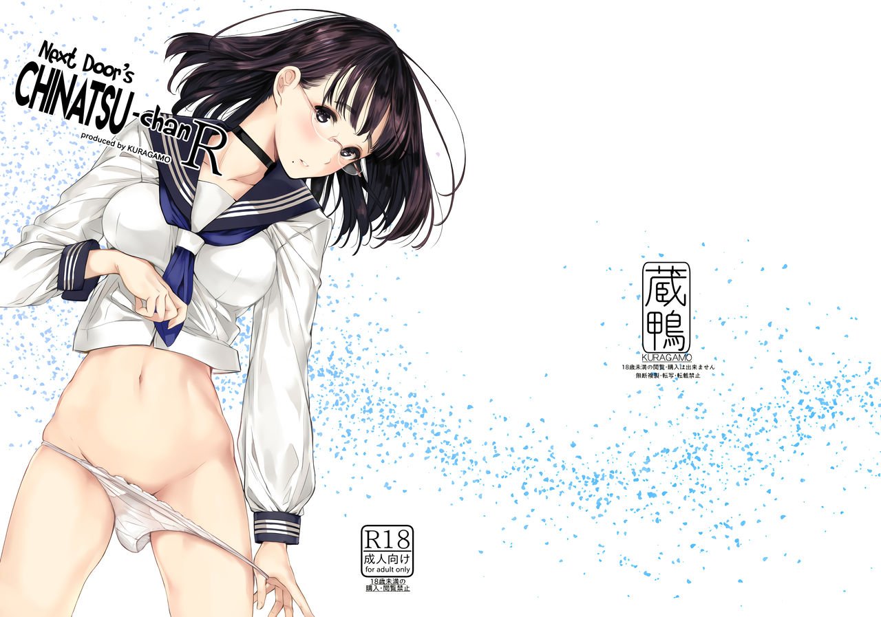 Next Door’s Chinatsu-chan R [Tukinowagamo] 1 . Next Door's Chinatsu-chan R1 - Chapter 1 [Tukinowagamo] – page 2