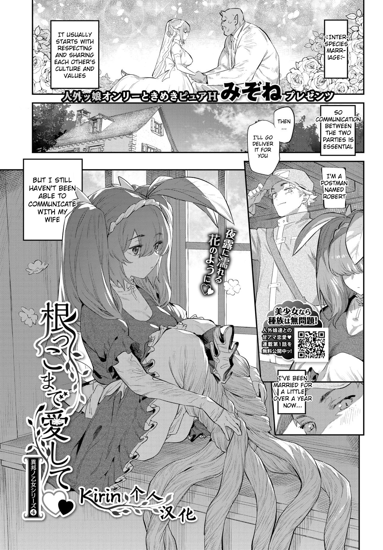 I Love You To The Roots [Mizone] 1 . I Love You To The Roots - Chapter 1 [Mizone] – page 1