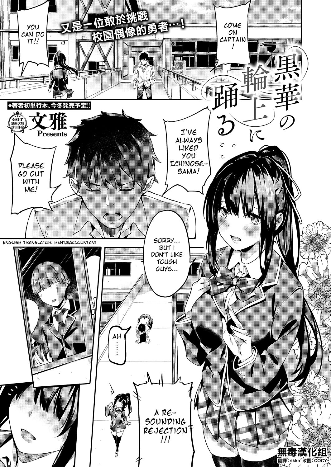Dance On The Circle Of Black Flowers [Fumi Miyabi] 1 . Dance On The Circle Of Black Flowers - Chapter 1 [Fumi Miyabi] – page 1