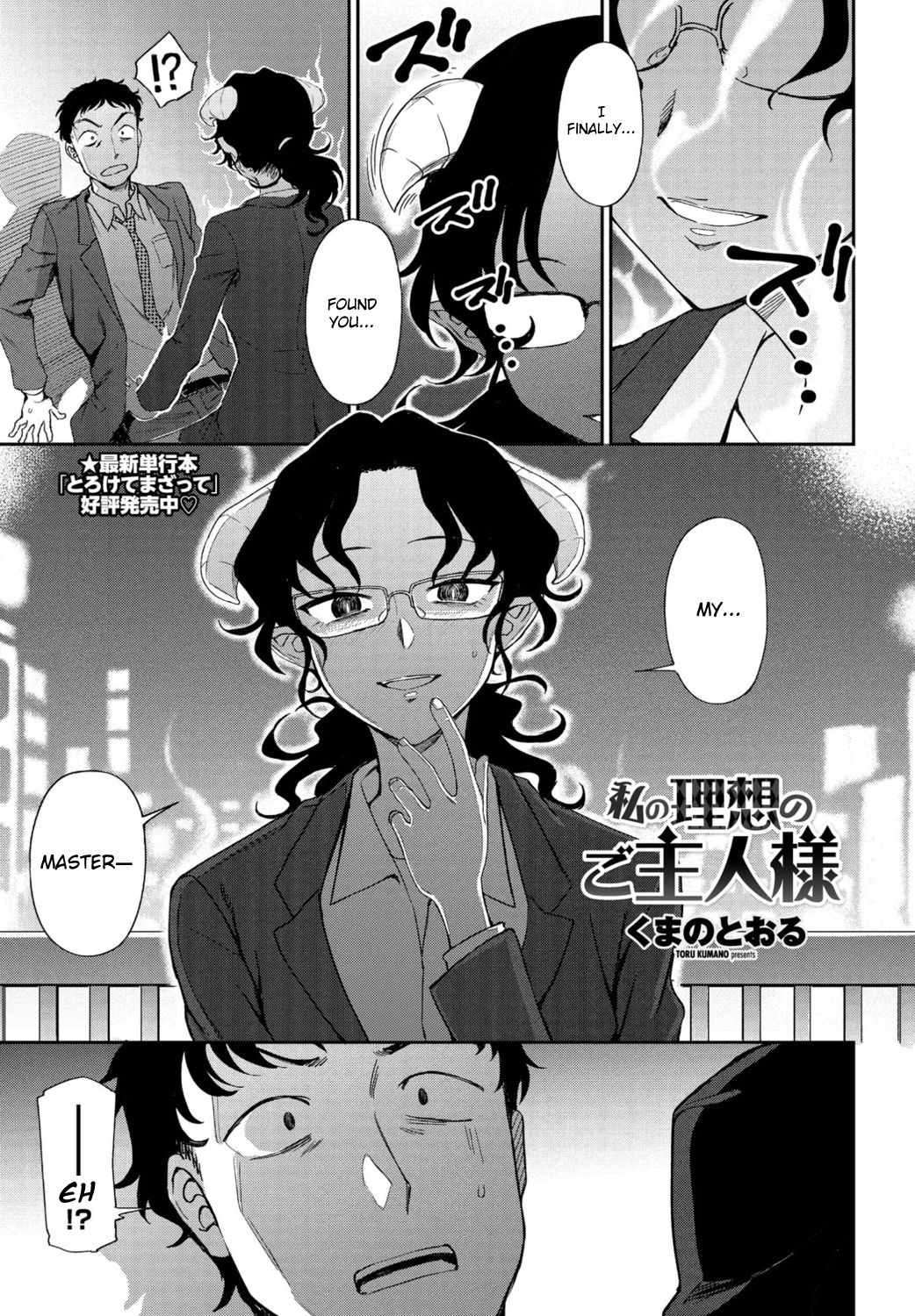 My Ideal Master [Kumada] 1 . My Ideal Master - Chapter 1 [Kumada] – page 3