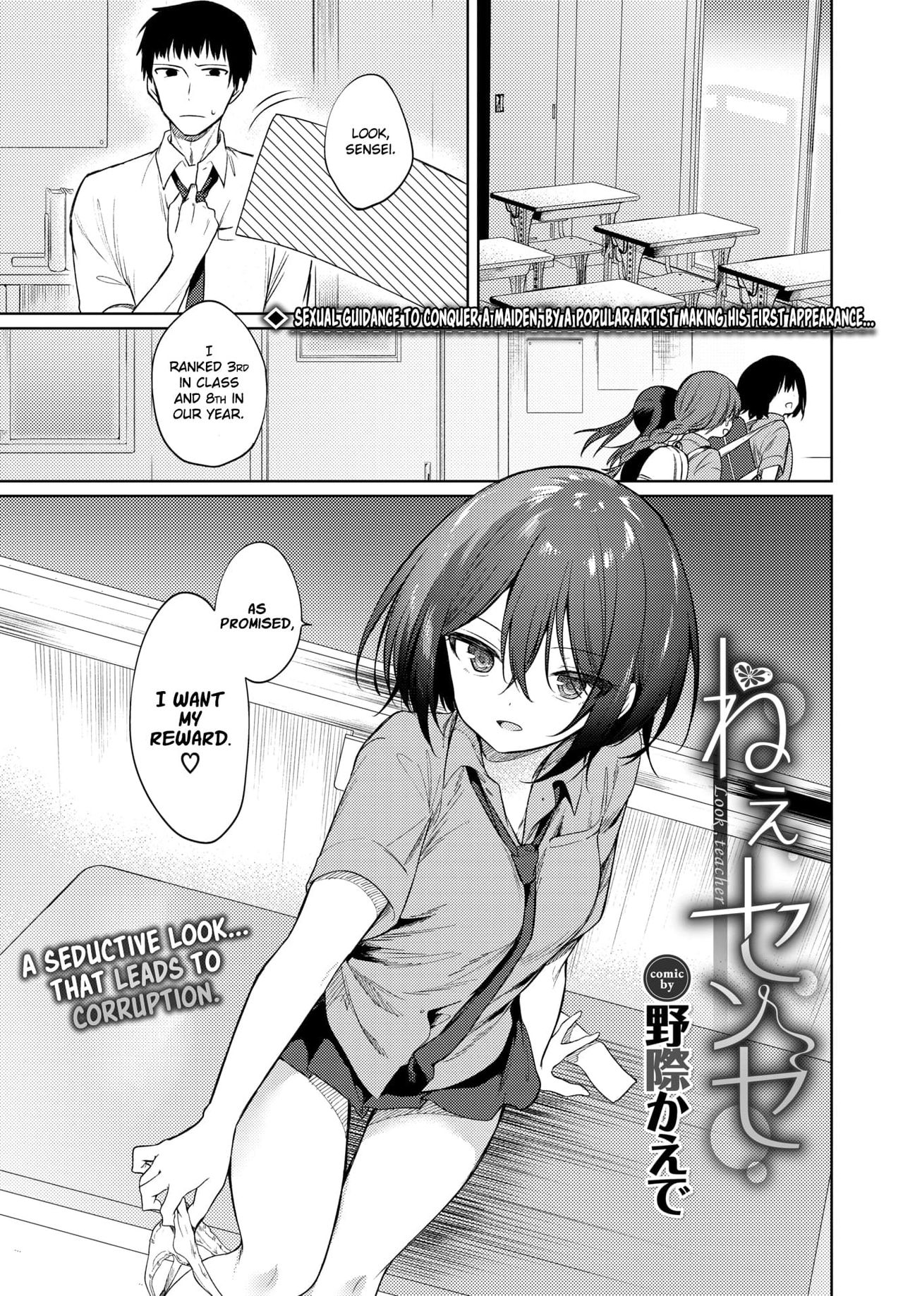 Nee, Sense [Nogiwa Kaede] 1 . Nee, Sense - Chapter 1 [Nogiwa Kaede] – page 1