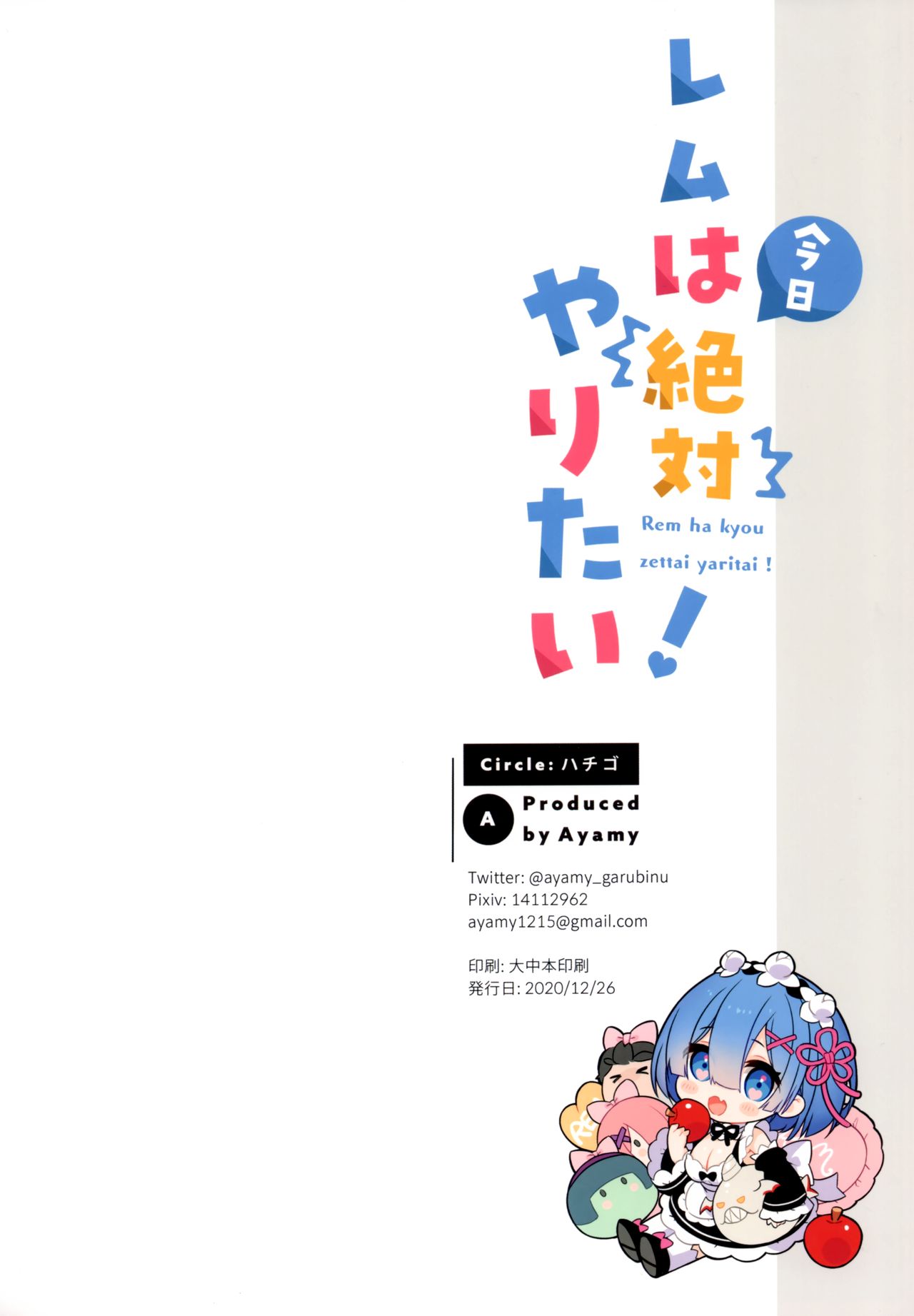 Rem definitely wants to do it today! [Ayamy] 1 . Rem definitely wants to do it today! - Chapter 1 [Ayamy] – page 21