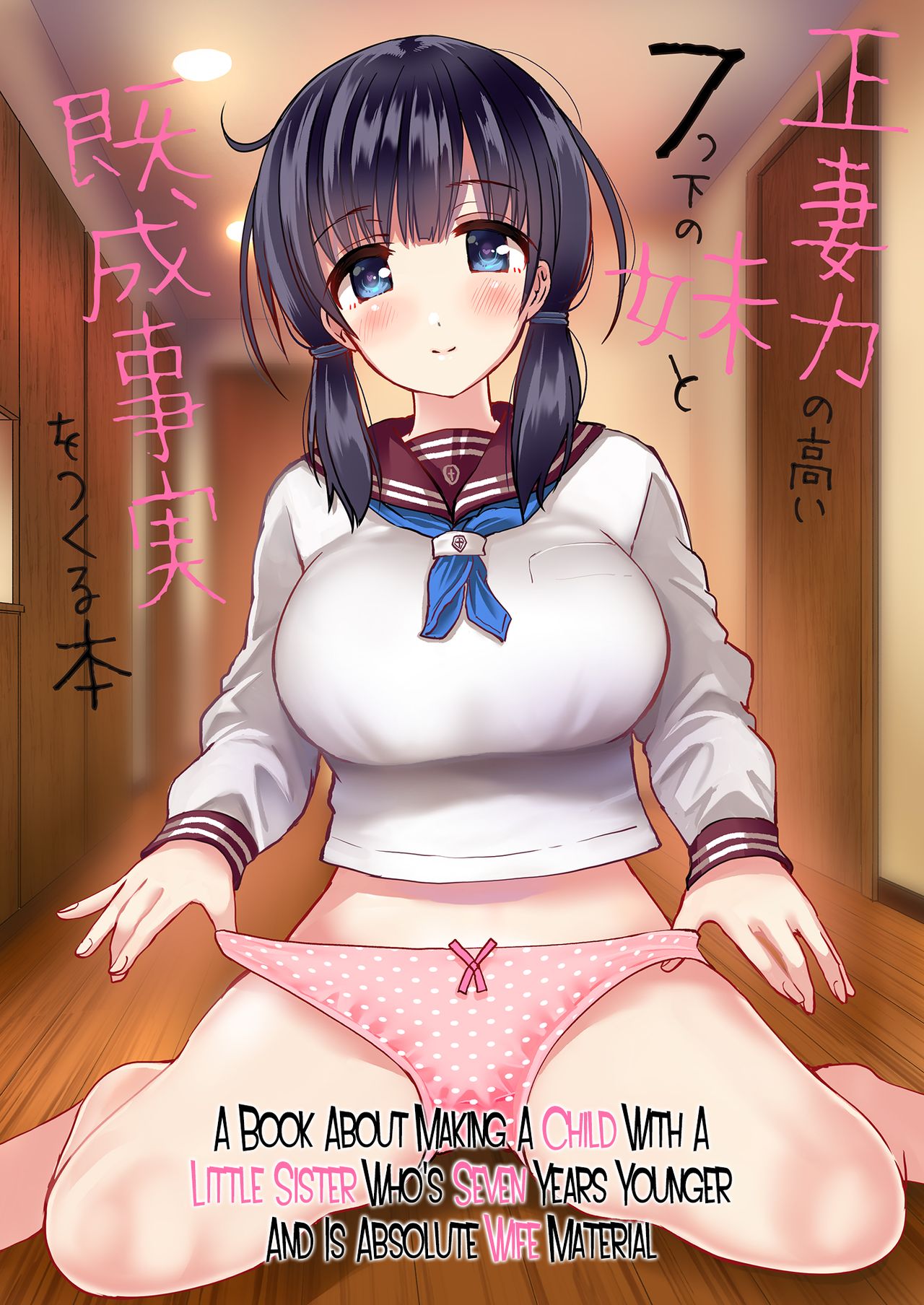 A Second Younger Sister With A Highly Fertile Younger Sister [Sakurazari Hotori] 2 . A Second Younger Sister With A Highly Fertile Younger Sister - Chapter 2 [Sakurazari Hotori] – page 1