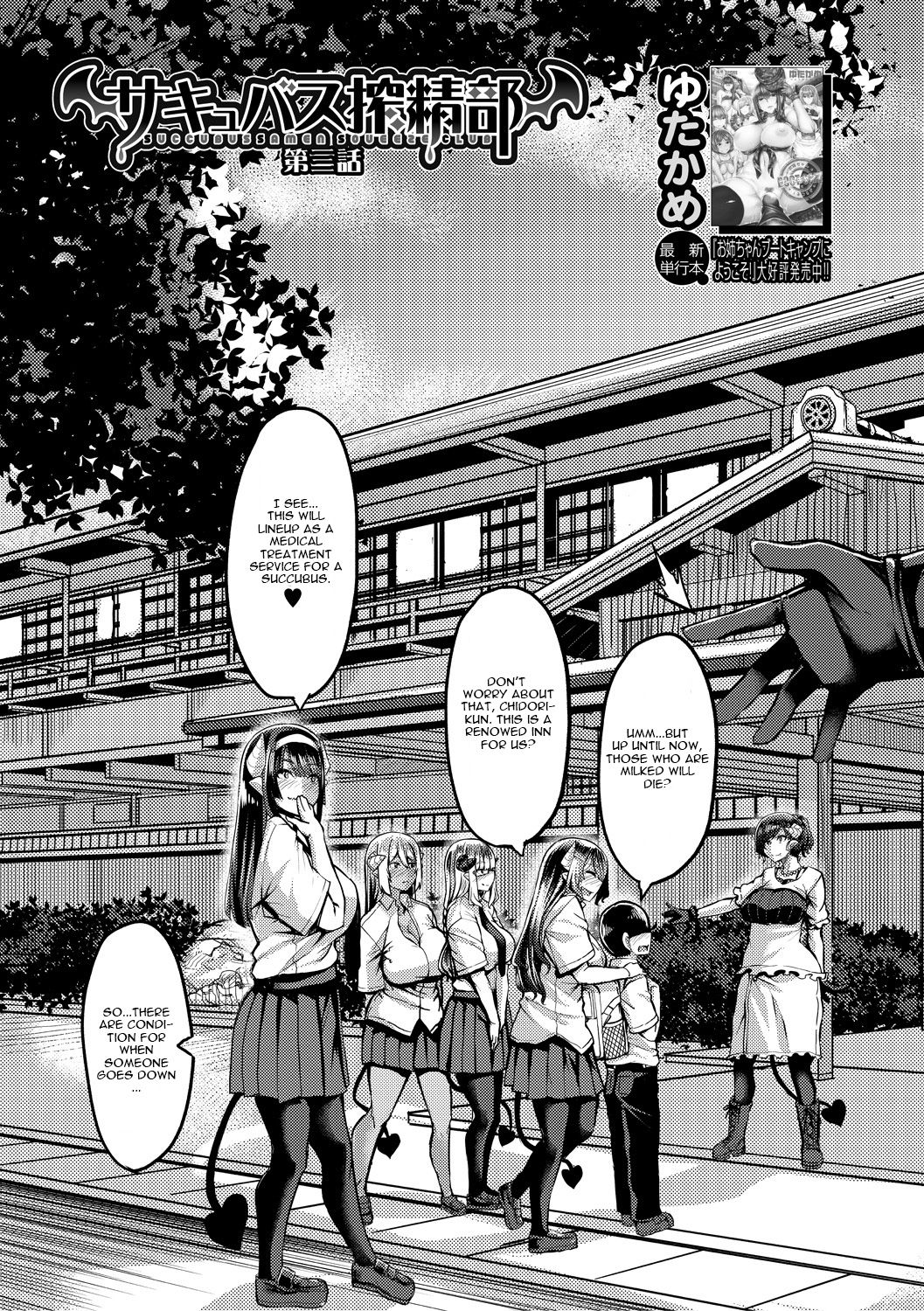 Succubus Sakusei-bu [Yutakame] 3 . Succubus Sakusei-bu - Chapter 3 [Yutakame] – page 3