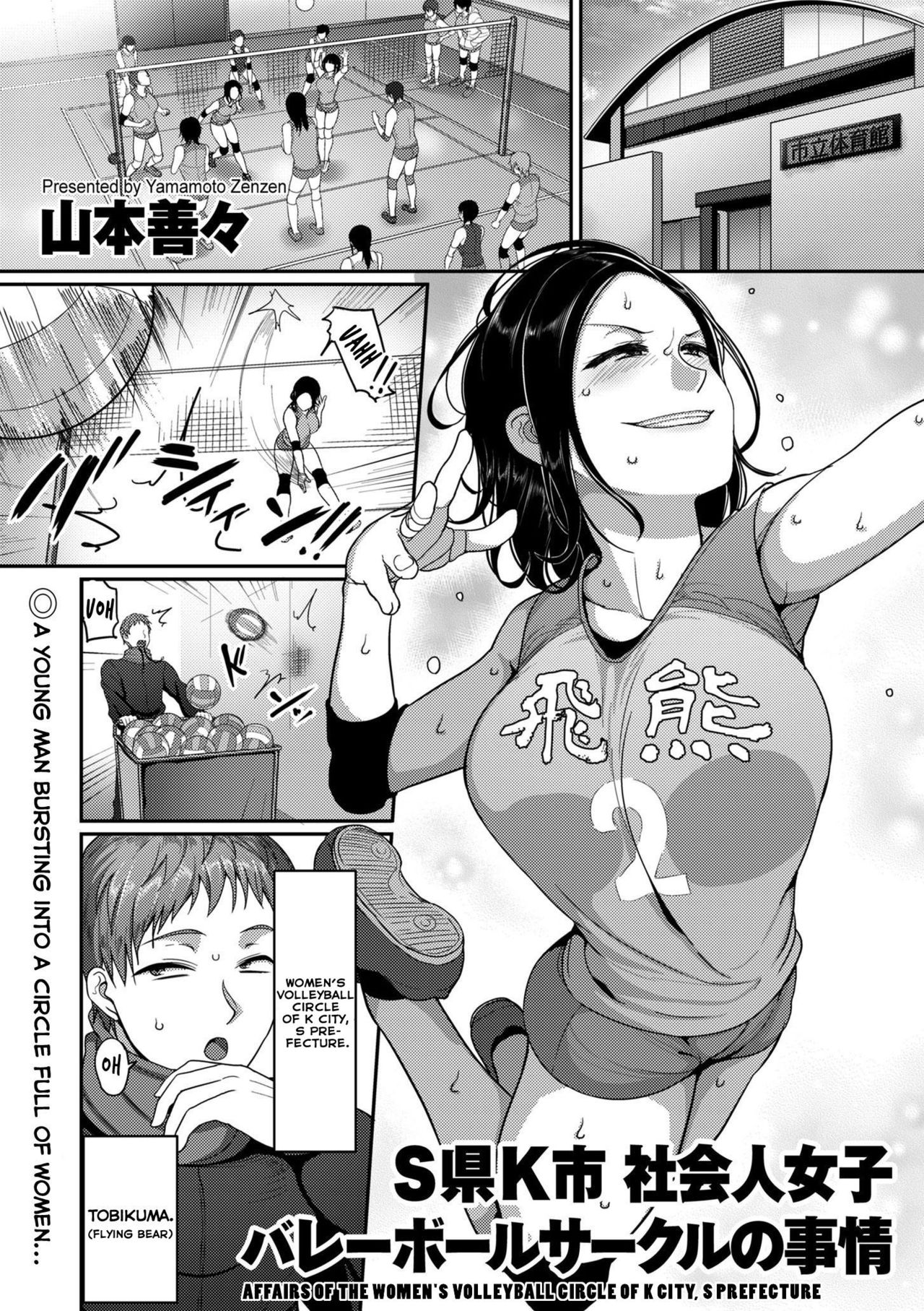 Affairs Of The Women’s Volleyball Circle Of K City, S Prefecture [Yamamoto Zenzen] 1 . Affairs Of The Women's Volleyball Circle Of K City, S Prefecture - Chapter 1 [Yamamoto Zenzen] – page 1