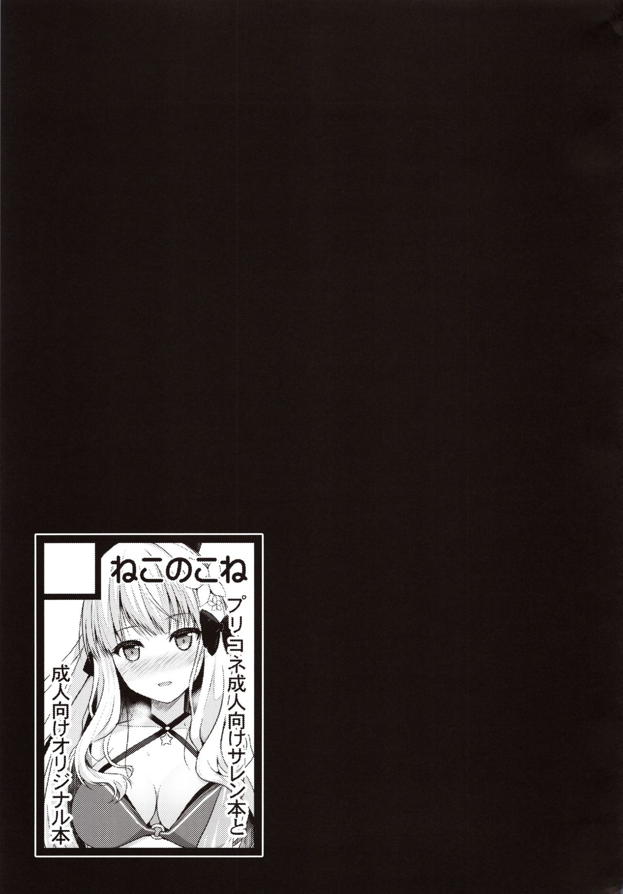 Saren no Yoshi Yoshi Nadenade Iiko (Princess Connect! Re-Dive) [Takeyuu] 1 . Saren no Yoshi Yoshi Nadenade Iiko - Chapter 1 (Princess Connect! Re-Dive) [Takeyuu] – page 22
