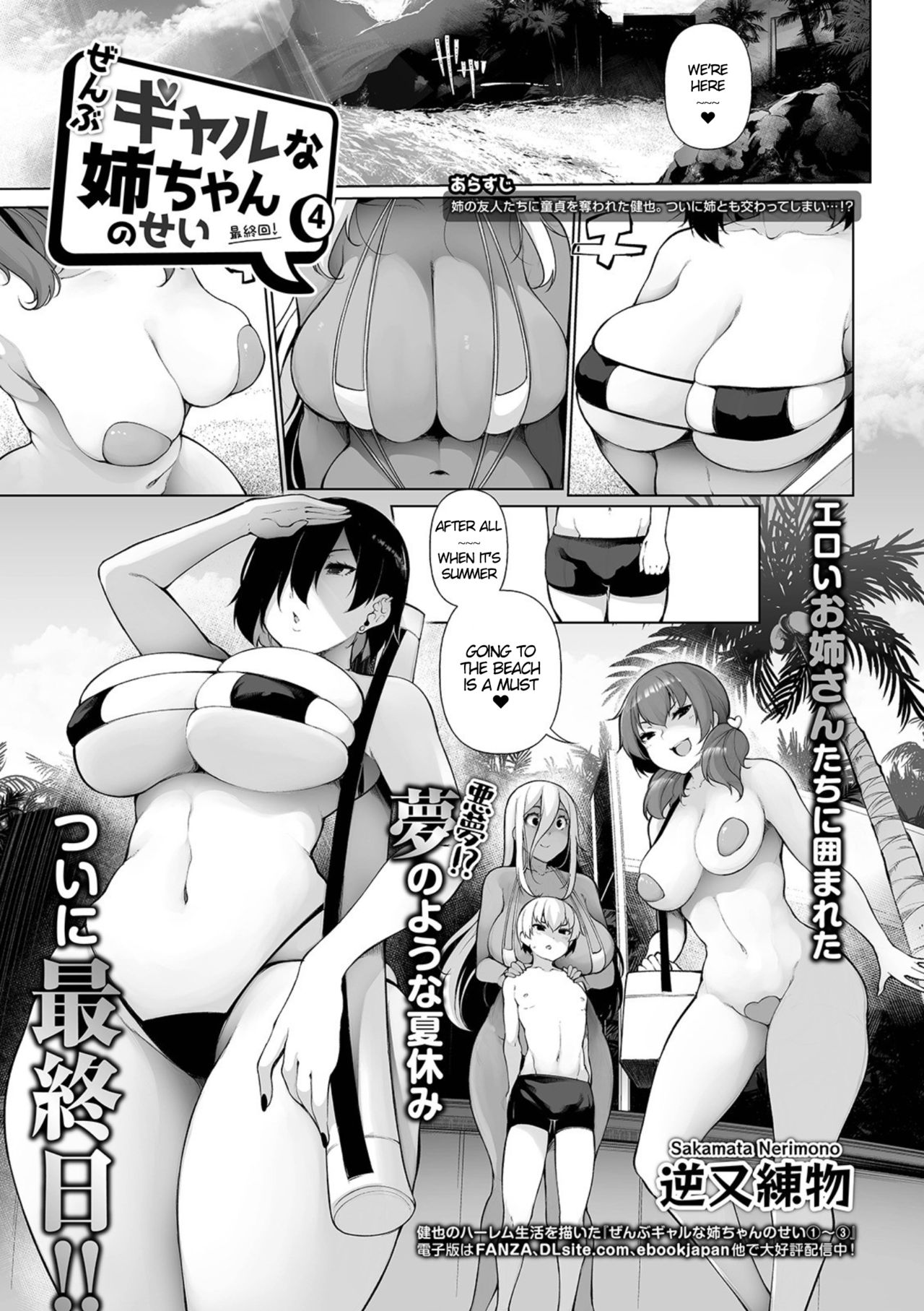 All The Gal Sisters [Sakamata Nerimono] 4 . All The Gal Sisters - Chapter 4 [Sakamata Nerimono] – page 1