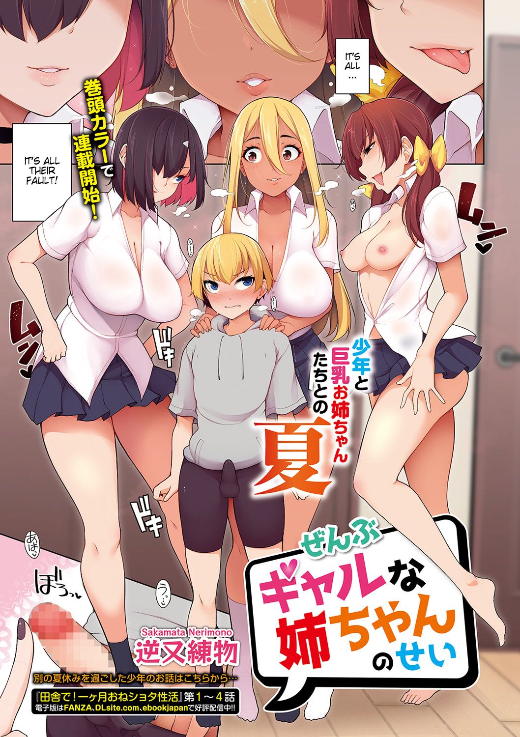 All The Gal Sisters [Sakamata Nerimono] 1 . All The Gal Sisters - Chapter 1 [Sakamata Nerimono] – page 1