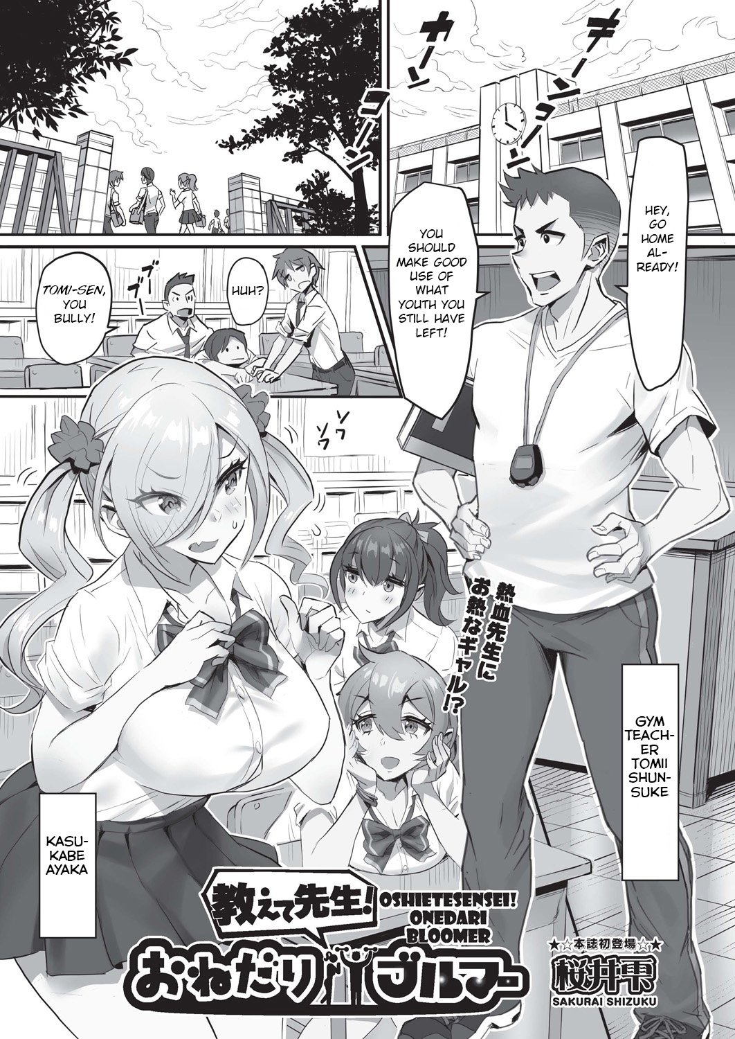 Tell Me Teacher! [Sakurai Shizuku] 1 . Tell Me Teacher! - Chapter 1 [Sakurai Shizuku] – page 1