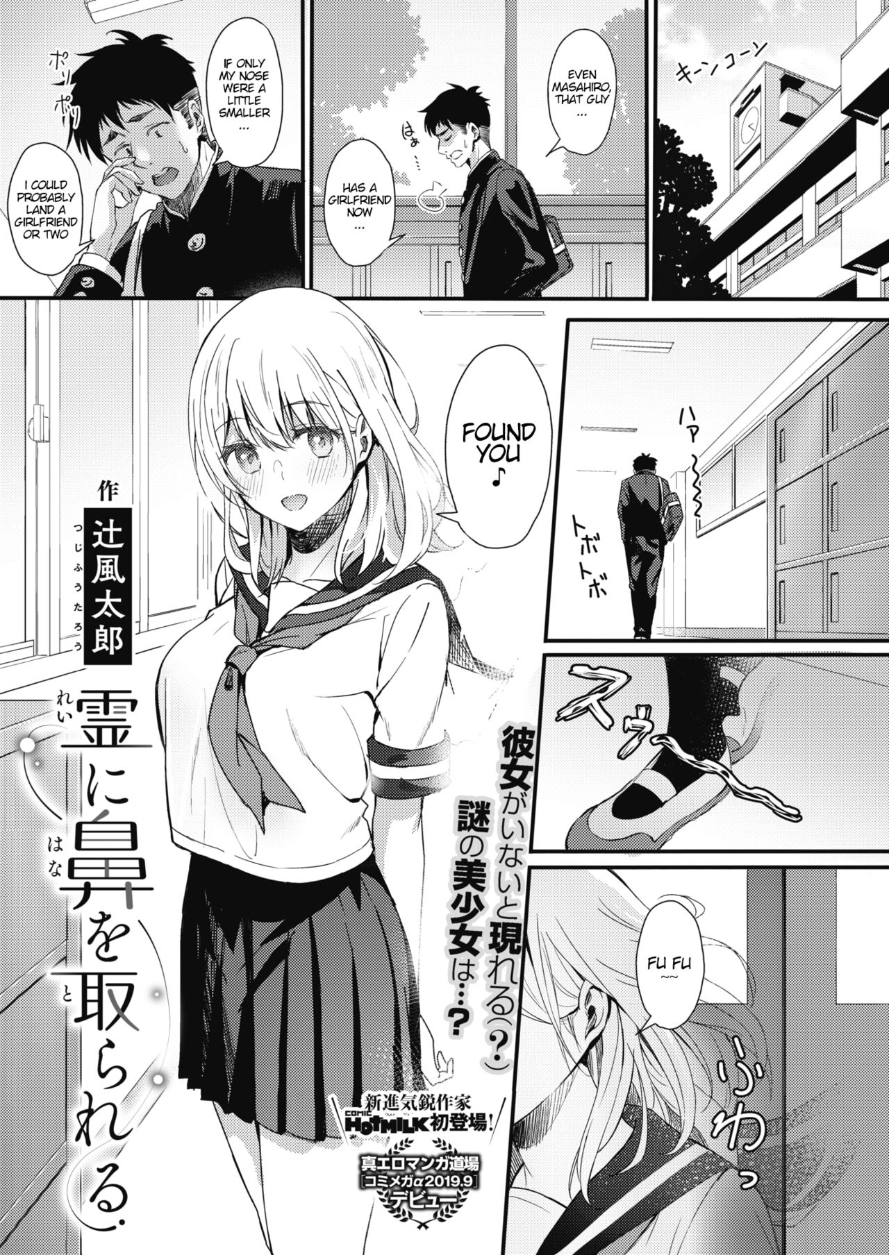 The Spirit Takes My Nose [Tsuji Footaro] 1 . The Spirit Takes My Nose - Chapter 1 [Tsuji Footaro] – page 1