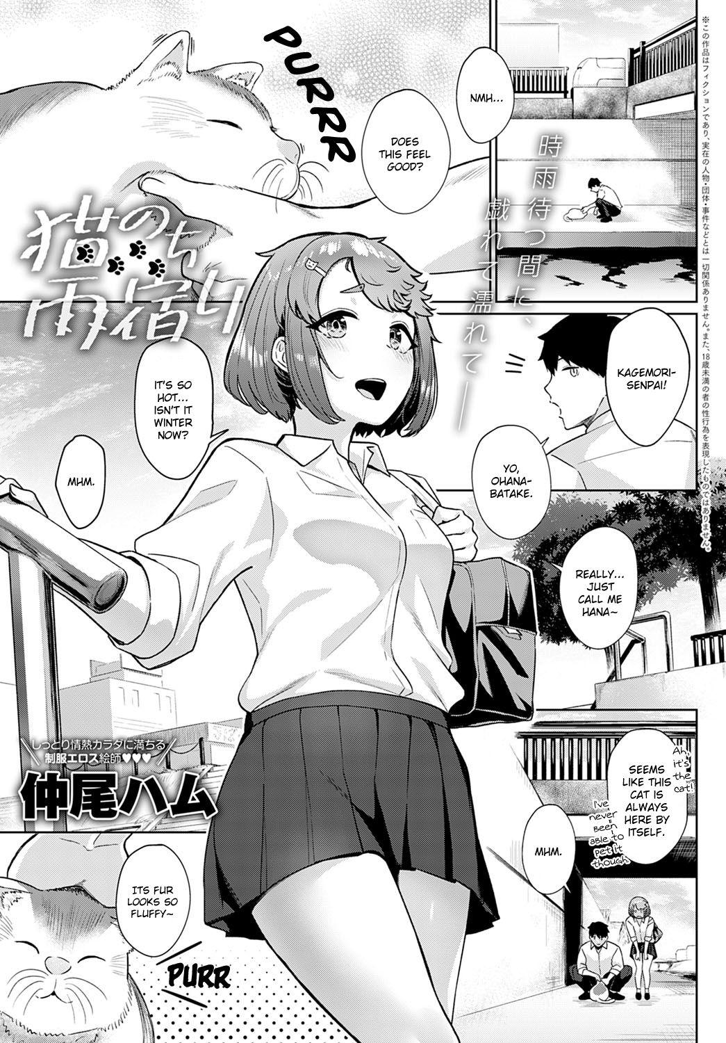Cat’s Shelter From The Rain [Nakao Ham] 1 . Cat's Shelter From The Rain - Chapter 1 [Nakao Ham] – page 1