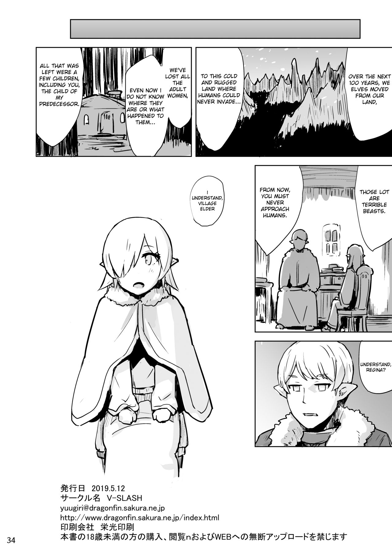 The Song of the Lust-Crazed Elves [Yuugiri] 1 . The Song of the Lust-Crazed Elves - Chapter 1 [Yuugiri] – page 35