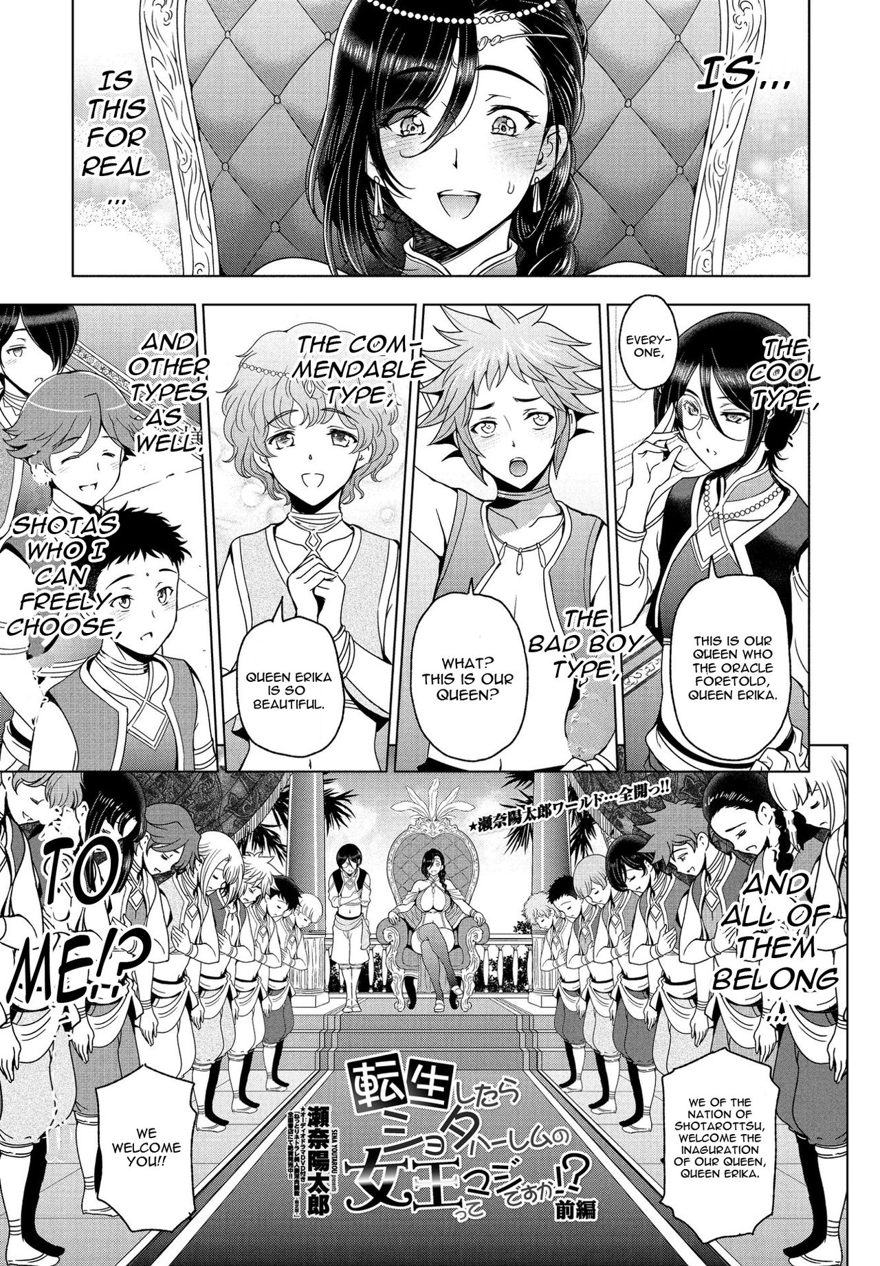 Is The Queen Of A Shota Harem Really A Reincarnated Person? [Sena Youtarou] 1 . Is the queen of a shota harem really a reincarnated person? - Chapter 1 [Sena Youtarou] – page 1