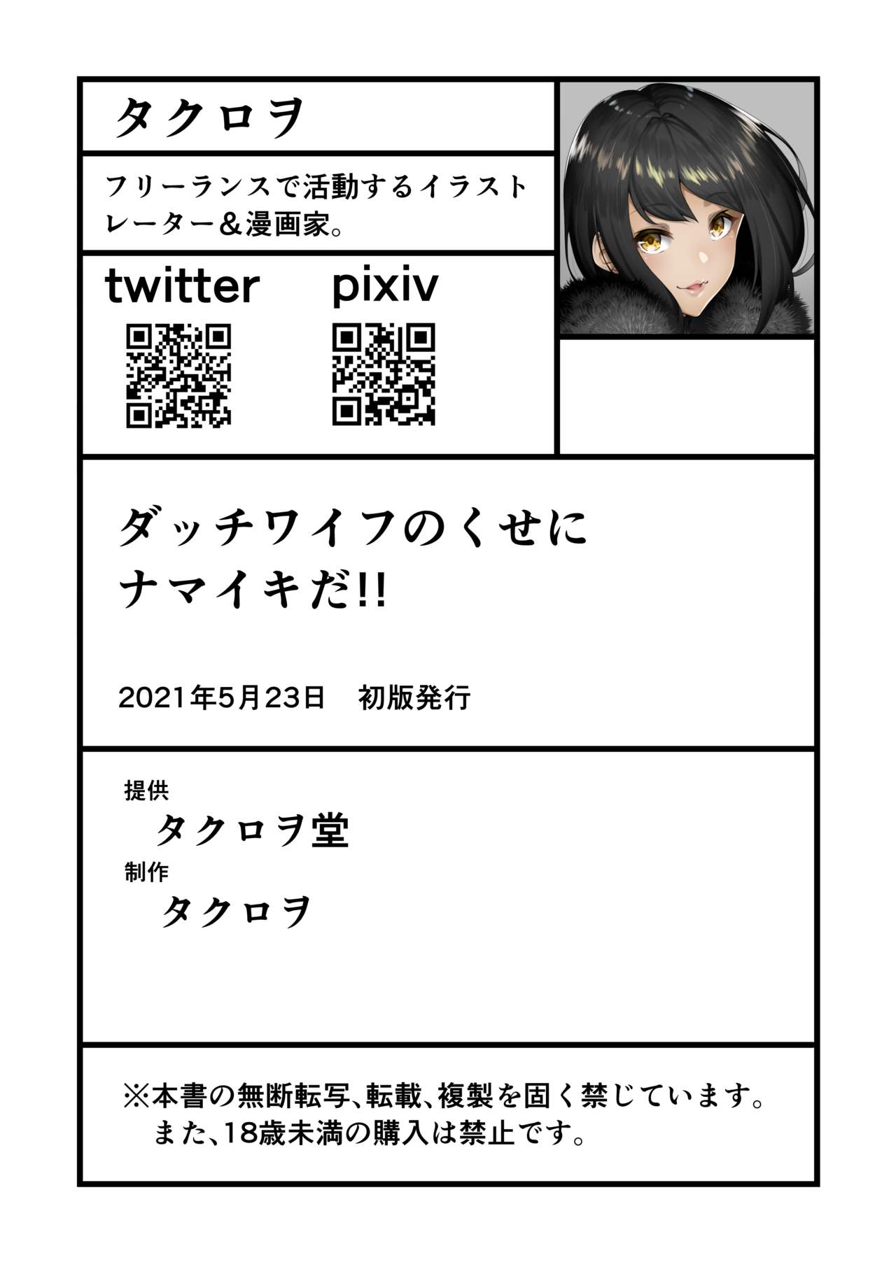 Even Though It’s A Dutch Wife, It’s Alive [Takurowo] 1 . Even Though It's A Dutch Wife, It's Alive - Chapter 1 [Takurowo] – page 30