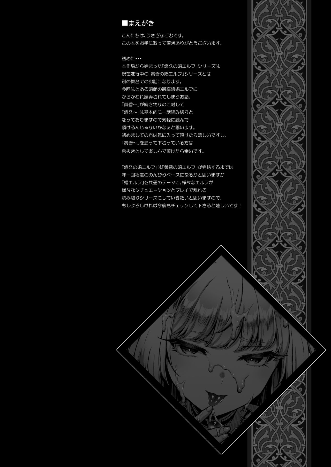The Everlasting Elf Whore [Usagi Nagomu] 1 . The Everlasting Elf Whore - A Poisonous Snake - Chapter 1 [Usagi Nagomu] – page 3