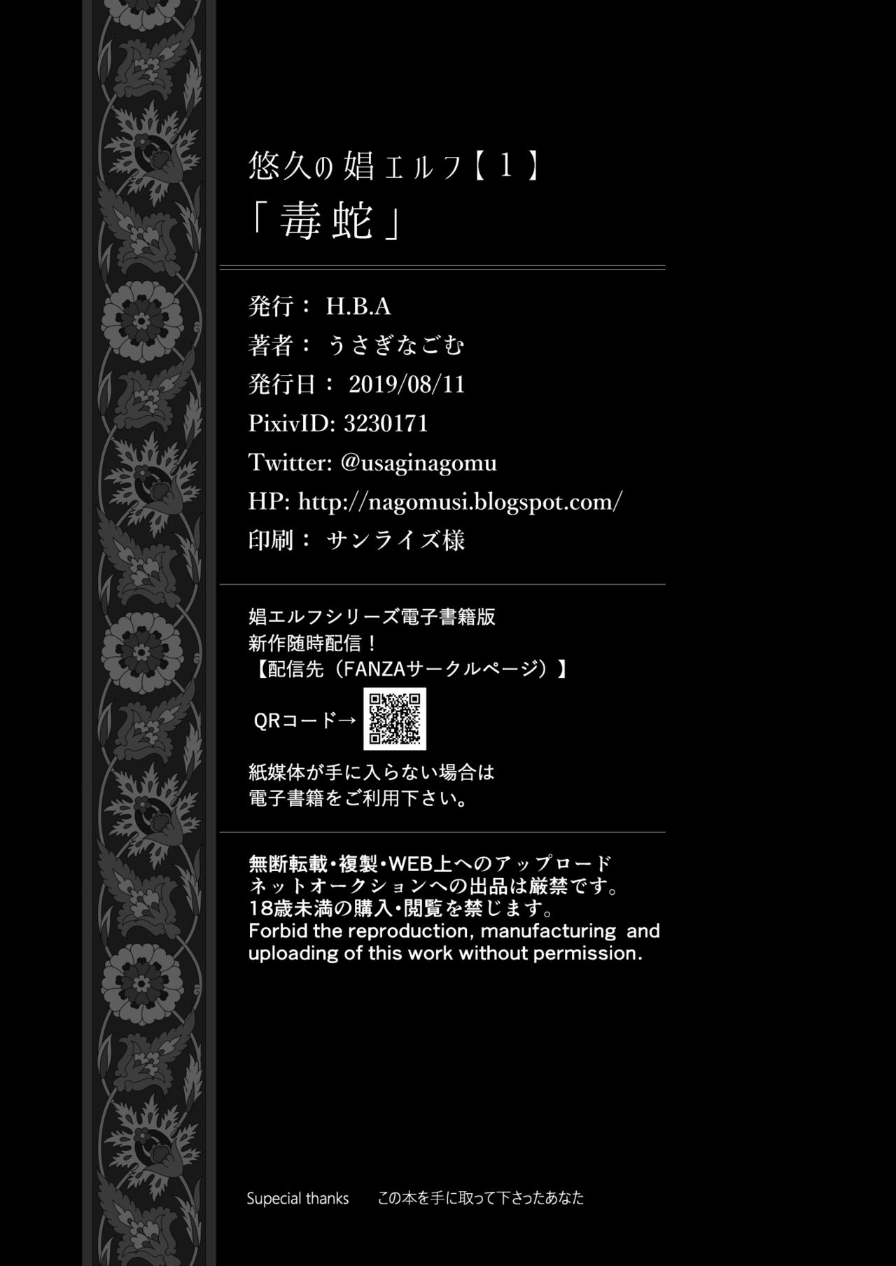 The Everlasting Elf Whore [Usagi Nagomu] 1 . The Everlasting Elf Whore - A Poisonous Snake - Chapter 1 [Usagi Nagomu] – page 32
