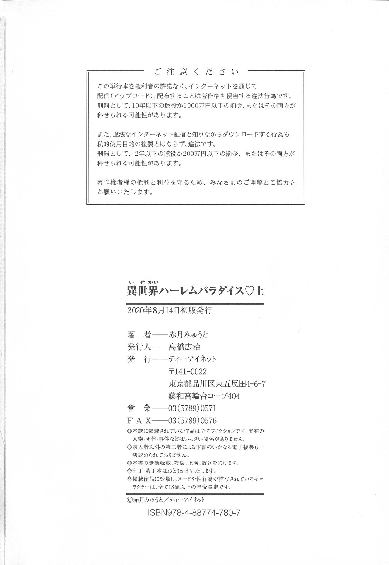 Otherworld Harem Paradise [Akatsuki Myuuto] Otherworld Harem Paradise  - First Part [Akatsuki Myuuto] – page 170