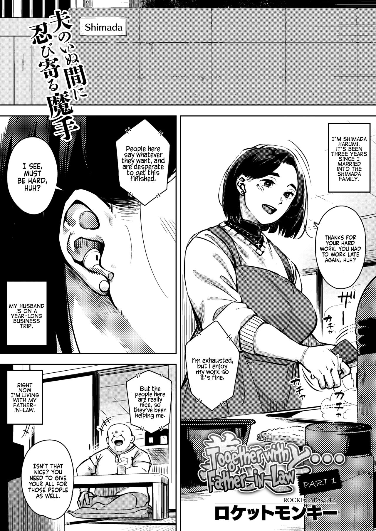 With My Father-in-Law… [Rocket Monkey] 1 . With My Father-in-Law... - Chapter 1 [Rocket Monkey] – page 1