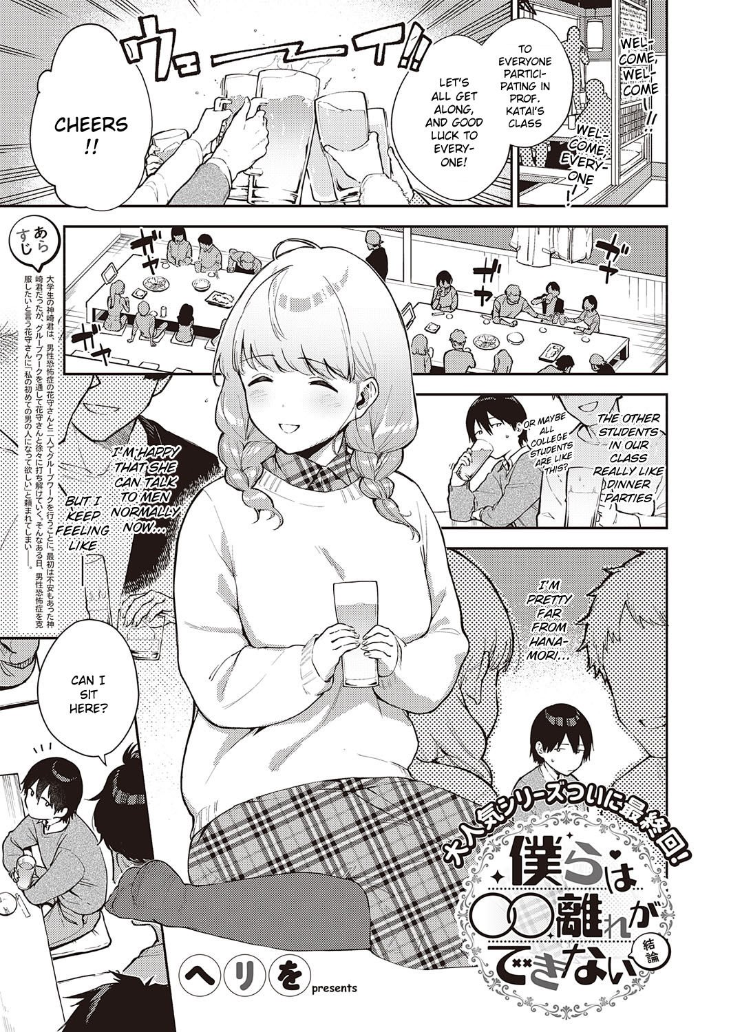 We Can’t Leave [Herio] 3 . We Can't Leave - Chapter 3 [Herio] – page 1